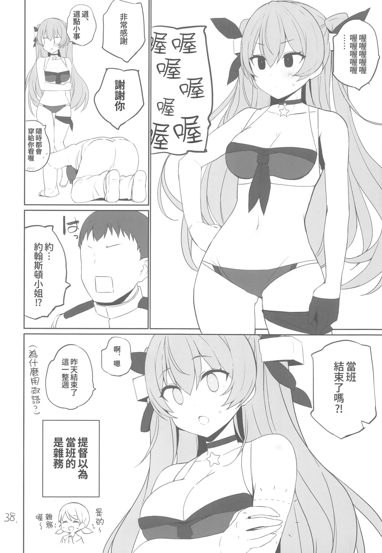 (C106) [NEW. (Shin)] Anzen Touban 3 (Kantai Collection -KanColle-) [Chinese] [禁漫漢化組] image number 39