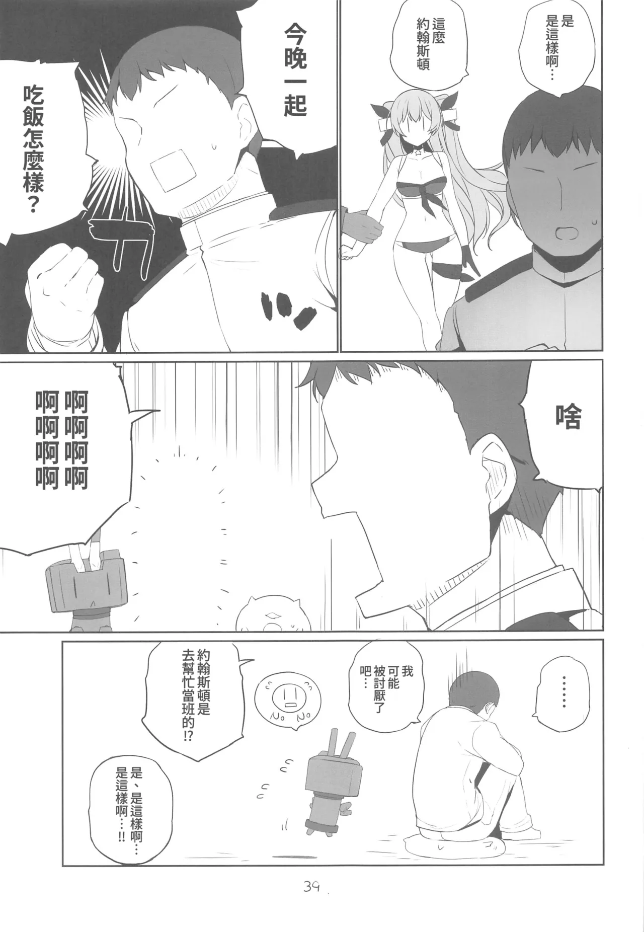 (C106) [NEW. (Shin)] Anzen Touban 3 (Kantai Collection -KanColle-) [Chinese] [禁漫漢化組] image number 40