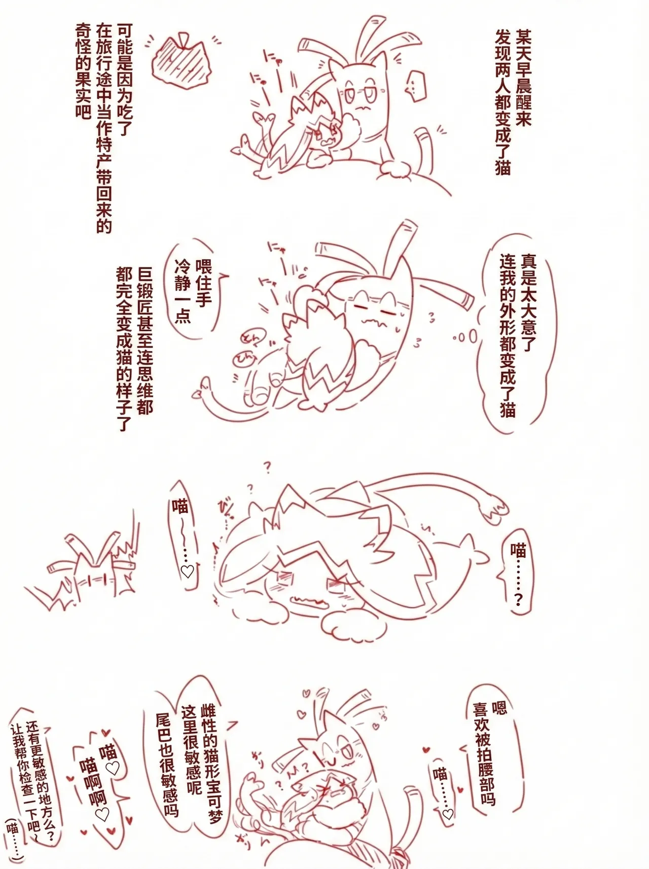 (Kemoket 15) [BLACK FANG (Ryoutani Kana)] 变成猫猫的赛富豪与巨锻匠| Catgirl Competes with the Wealthy and the Master Blacksmith|（mu的个人汉化）(Pokémon) [Chinese] image number 2