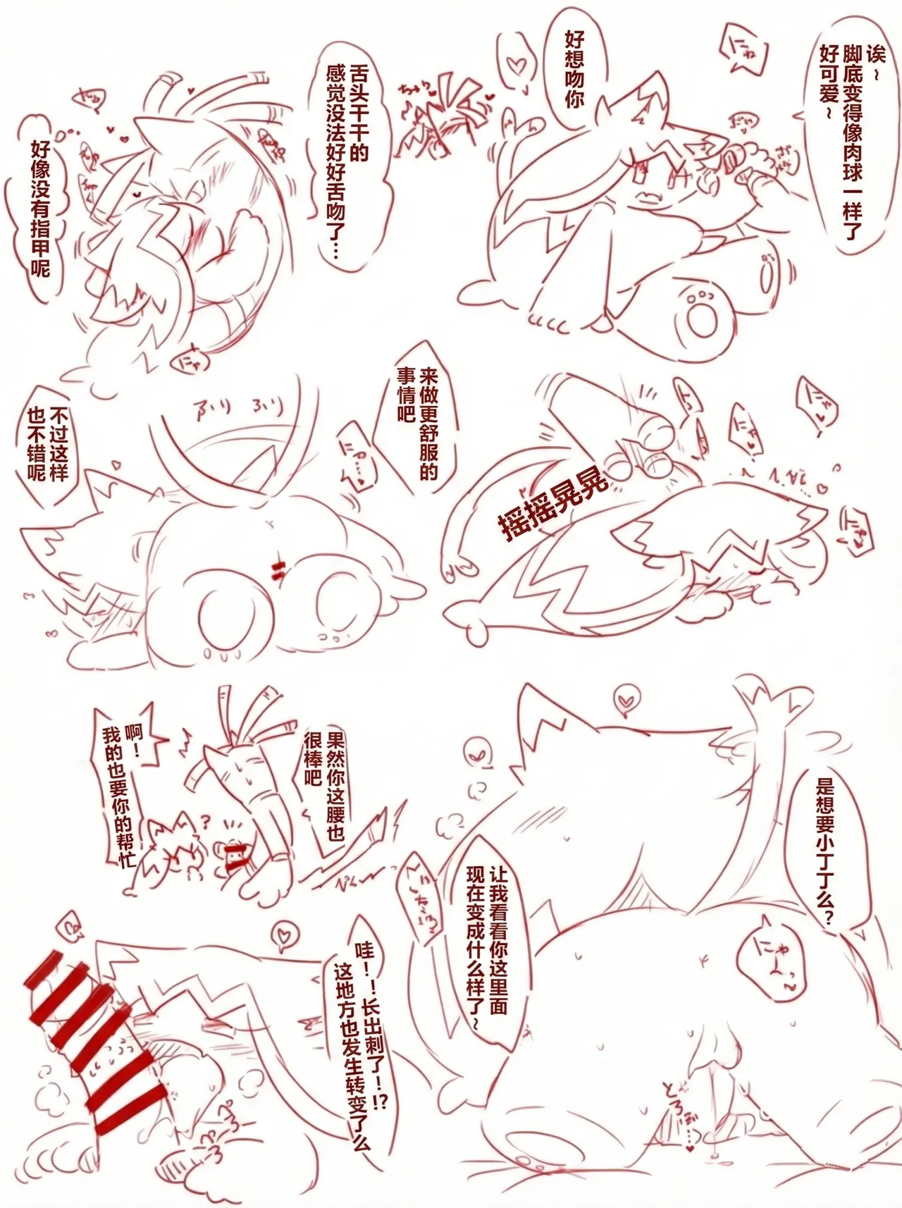 (Kemoket 15) [BLACK FANG (Ryoutani Kana)] 变成猫猫的赛富豪与巨锻匠| Catgirl Competes with the Wealthy and the Master Blacksmith|（mu的个人汉化）(Pokémon) [Chinese] image number 3