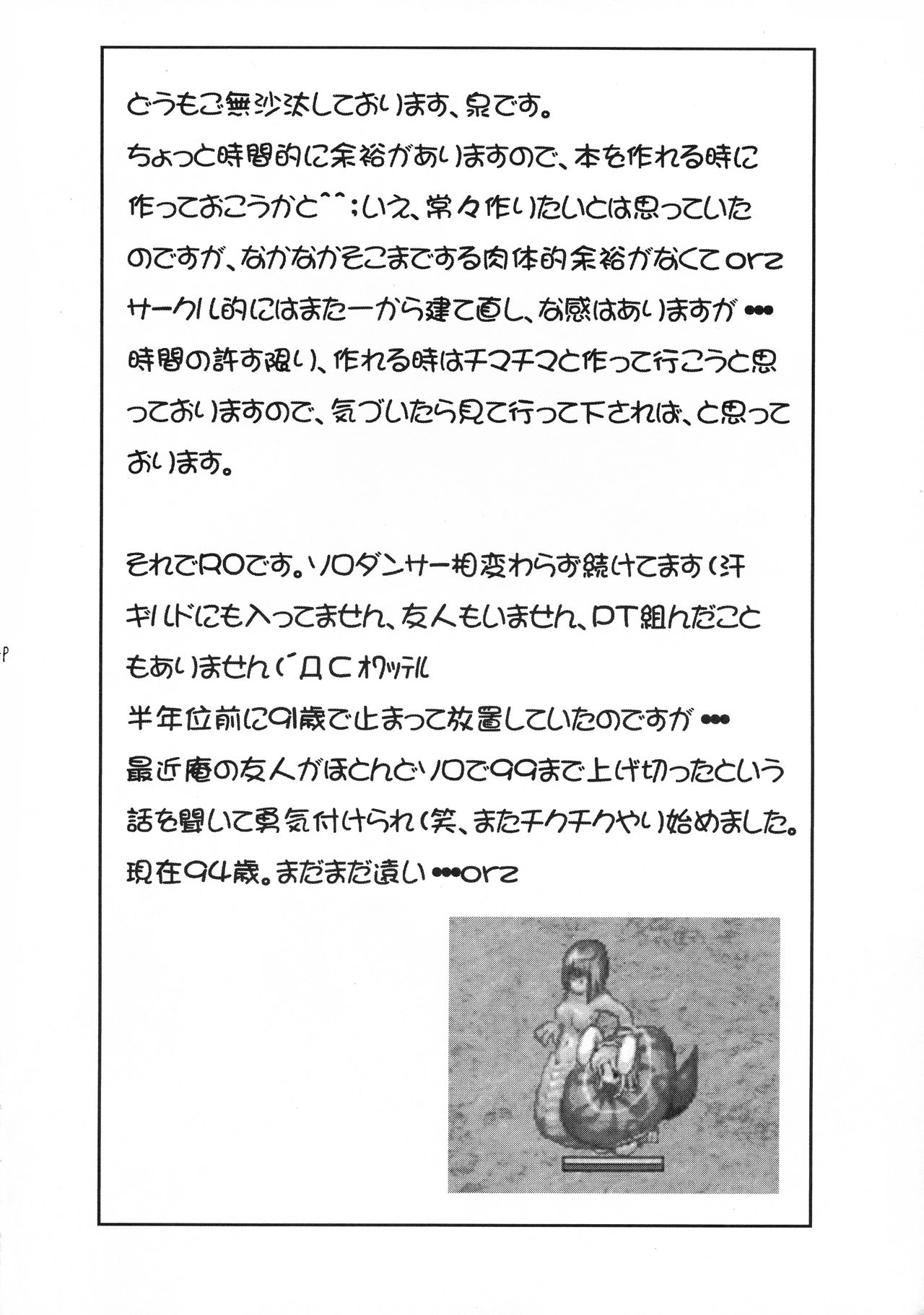 (CR36) [Abarenbow Tengu (Daitengu Iori, Izumi Yuujiro)] Boss and me (Ragnarok Online) 画像番号 4