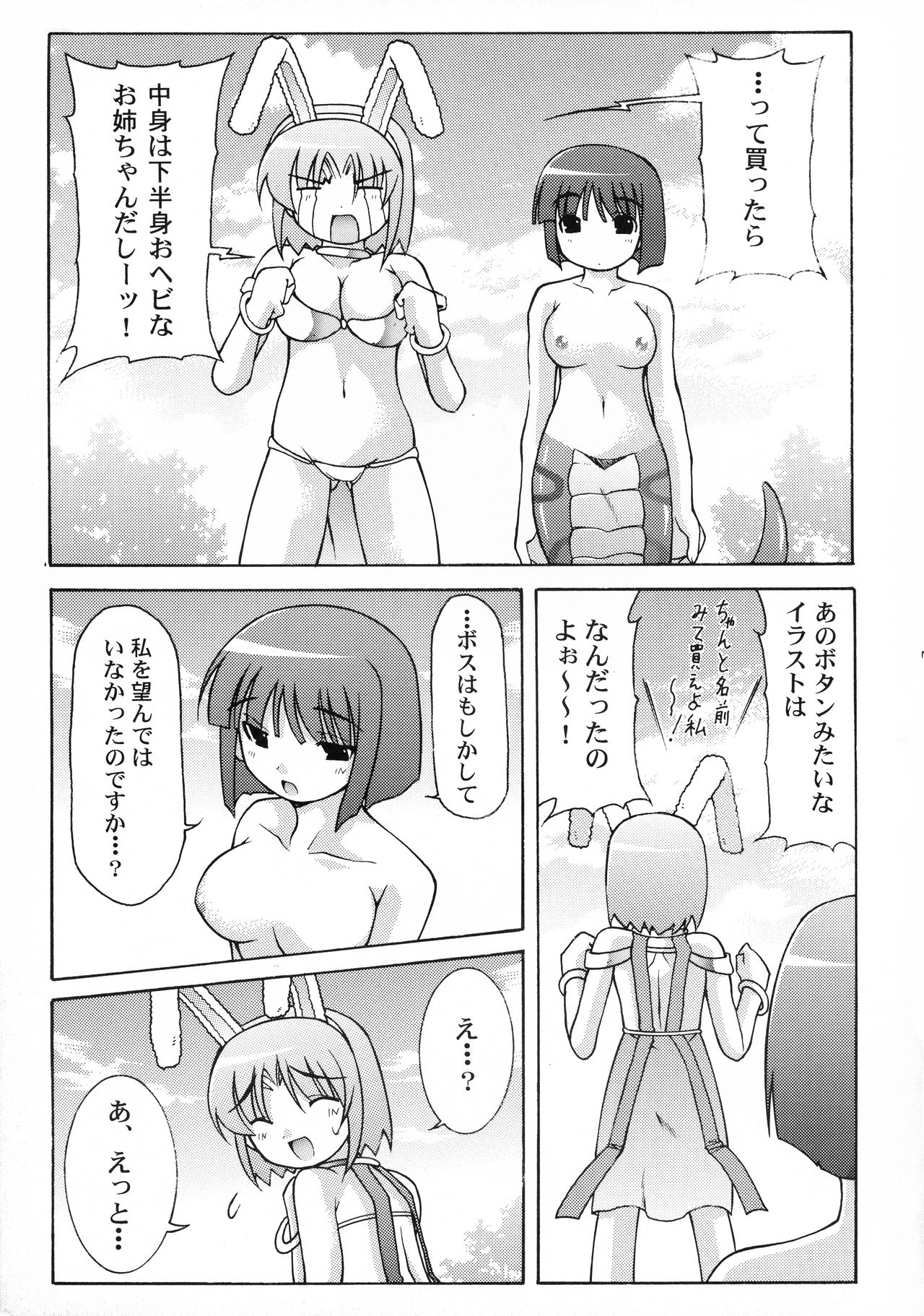 (CR36) [Abarenbow Tengu (Daitengu Iori, Izumi Yuujiro)] Boss and me (Ragnarok Online) 画像番号 7