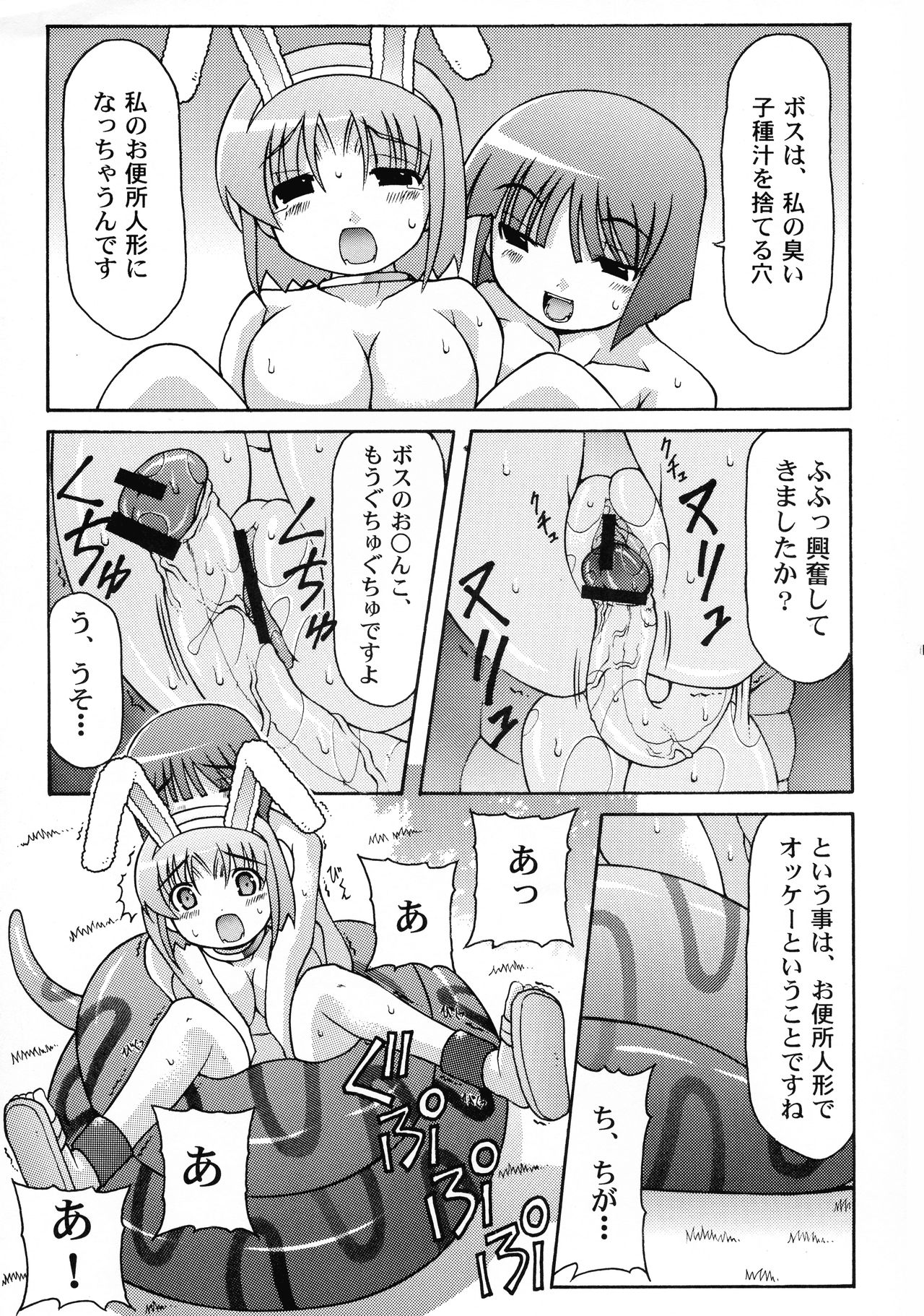 (CR36) [Abarenbow Tengu (Daitengu Iori, Izumi Yuujiro)] Boss and me (Ragnarok Online) 画像番号 11