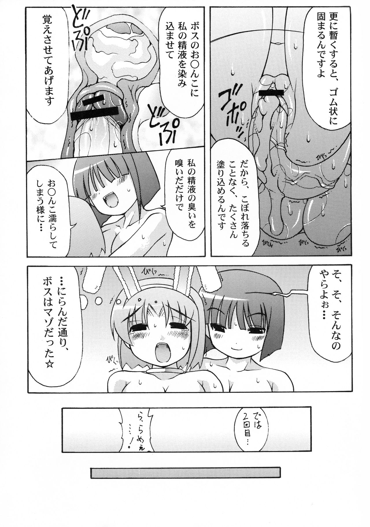 (CR36) [Abarenbow Tengu (Daitengu Iori, Izumi Yuujiro)] Boss and me (Ragnarok Online) 画像番号 14