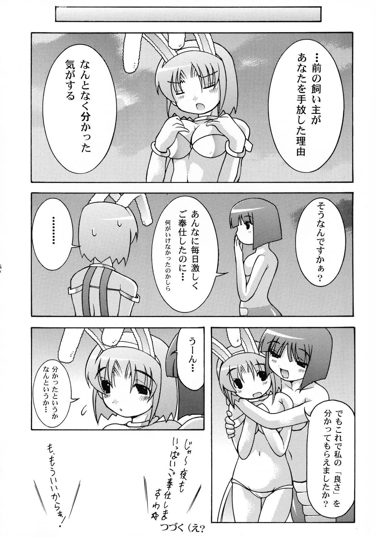 (CR36) [Abarenbow Tengu (Daitengu Iori, Izumi Yuujiro)] Boss and me (Ragnarok Online) 画像番号 16