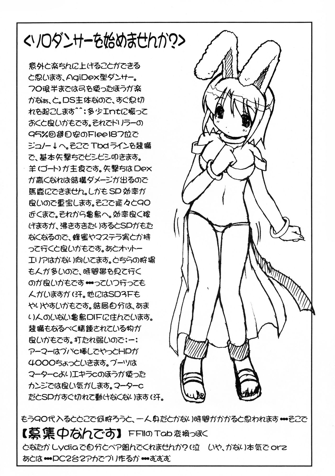 (CR36) [Abarenbow Tengu (Daitengu Iori, Izumi Yuujiro)] Boss and me (Ragnarok Online) 画像番号 17