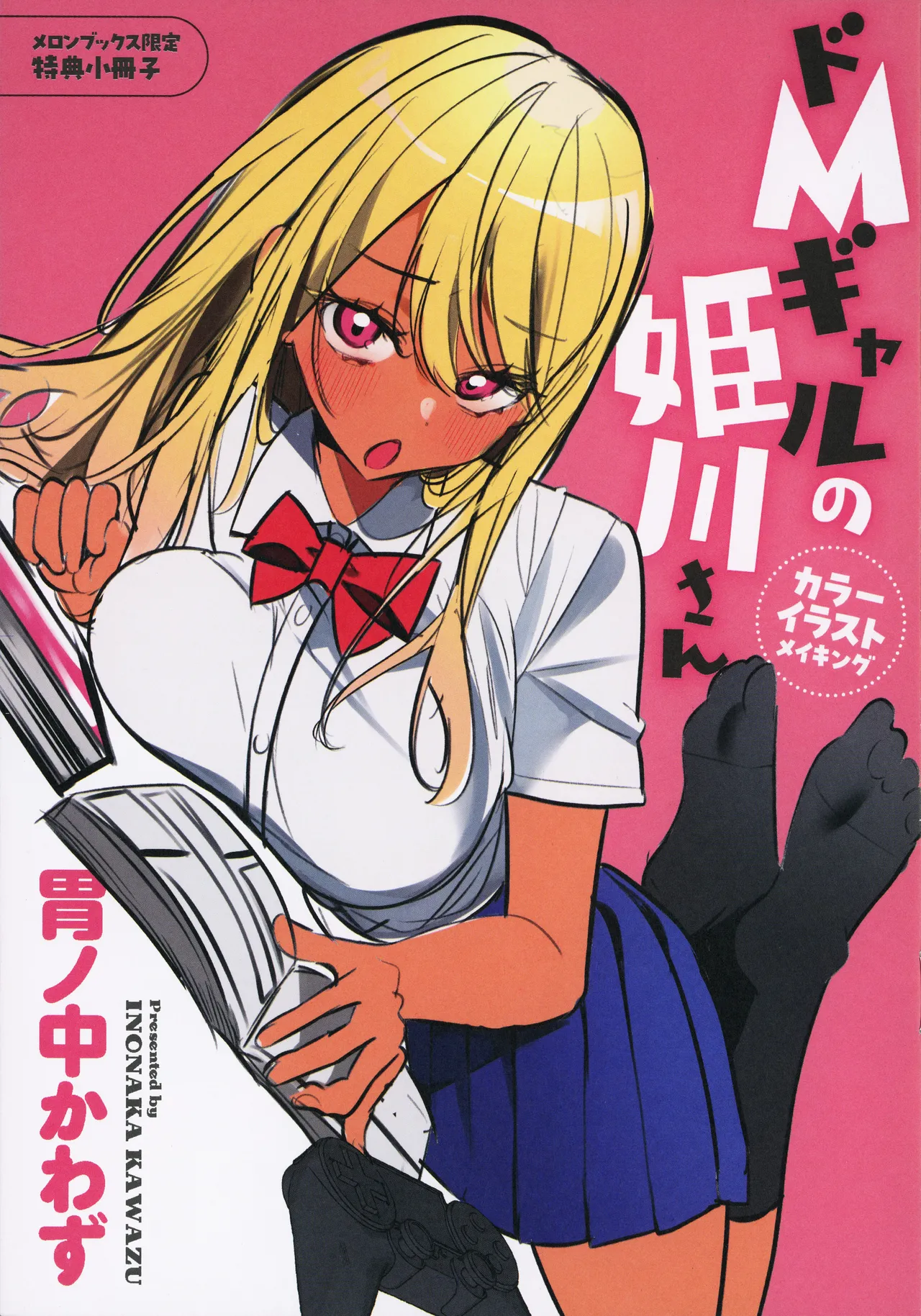 [Inonaka Kawazu] Do M Gal no Himekawa-san - Melonbooks Limited 8P Leaflet Bildnummer 1