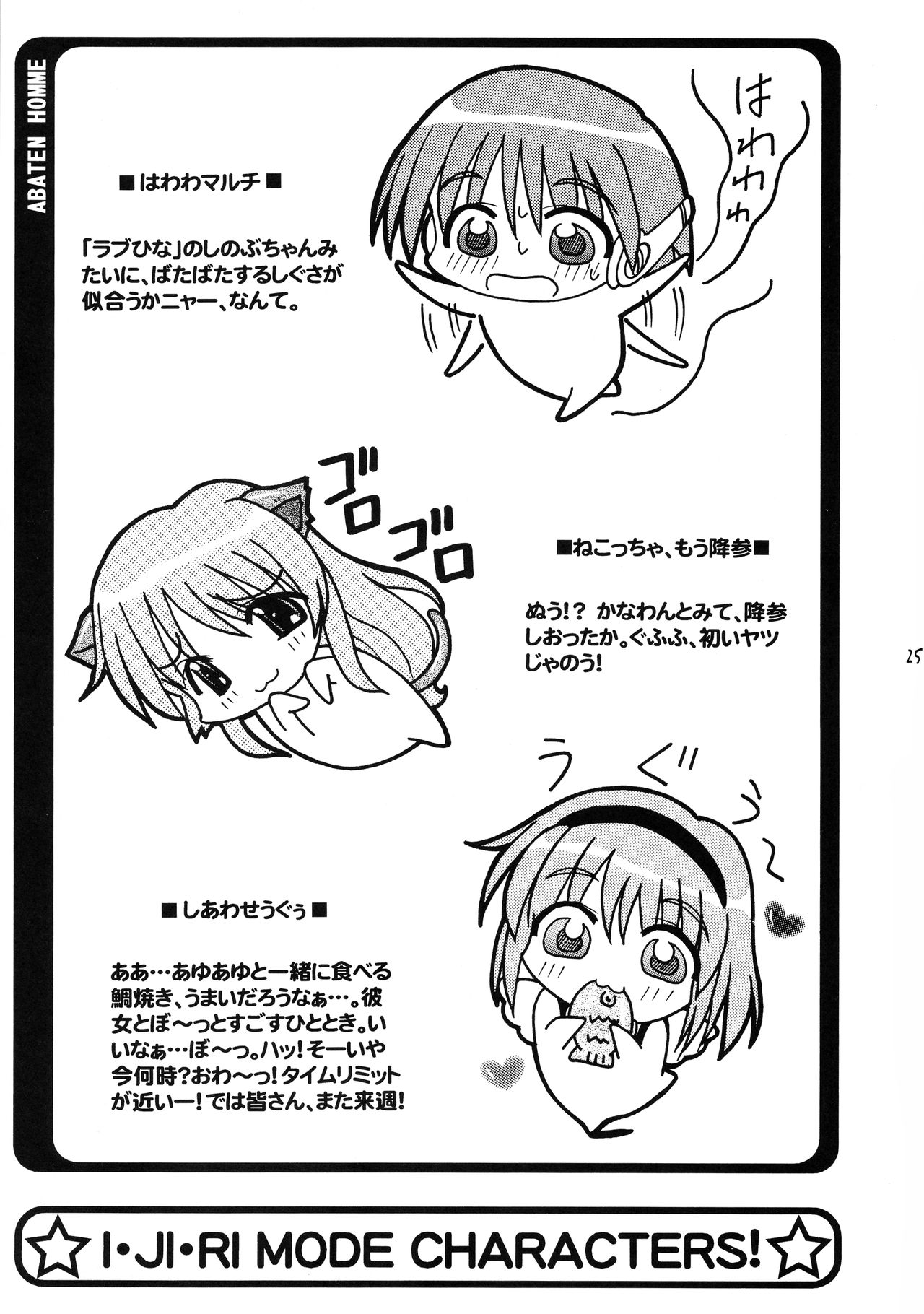 (CR27) [Abarenbow Tengu (Daitengu Iori, Izumi Yuujiro)] ABATEN HOMME imagen número 25