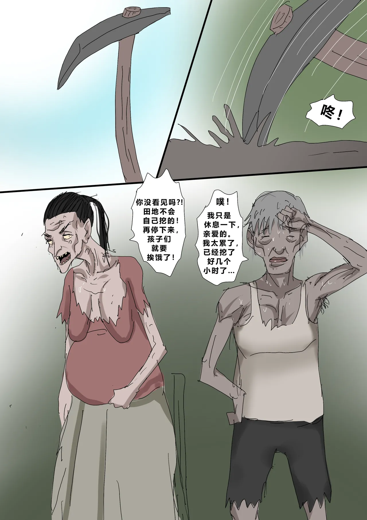 [Zetto] Sinful Lust - Lizana And The Homeless Chapter 3 ? [Chinese] (個人中文機翻) 图片编号 6