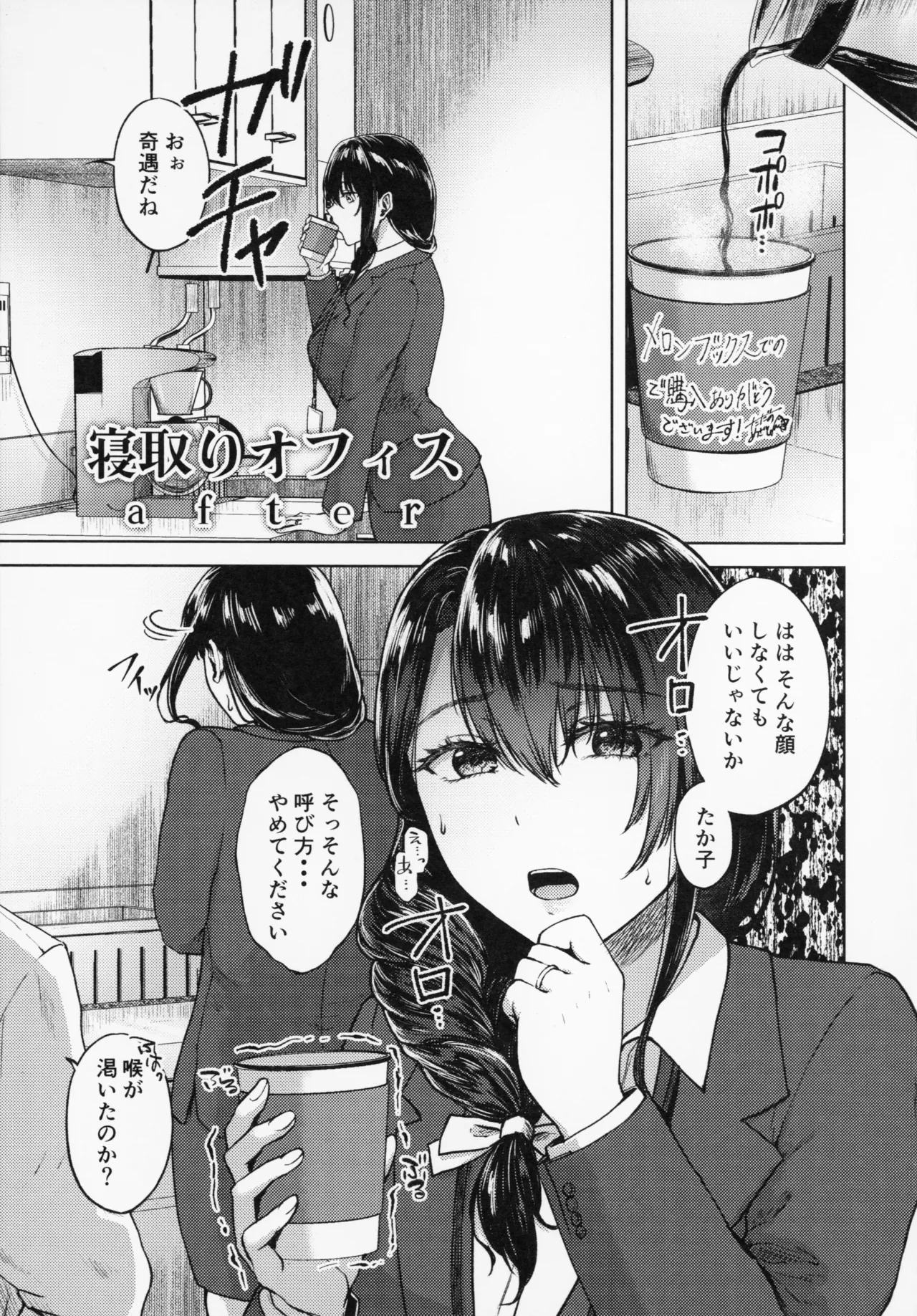 [Tadano Mezashi] Iyayo Iyayo mo Mesu no Saga - Melonbook 4P Manga Leaflet 画像番号 1