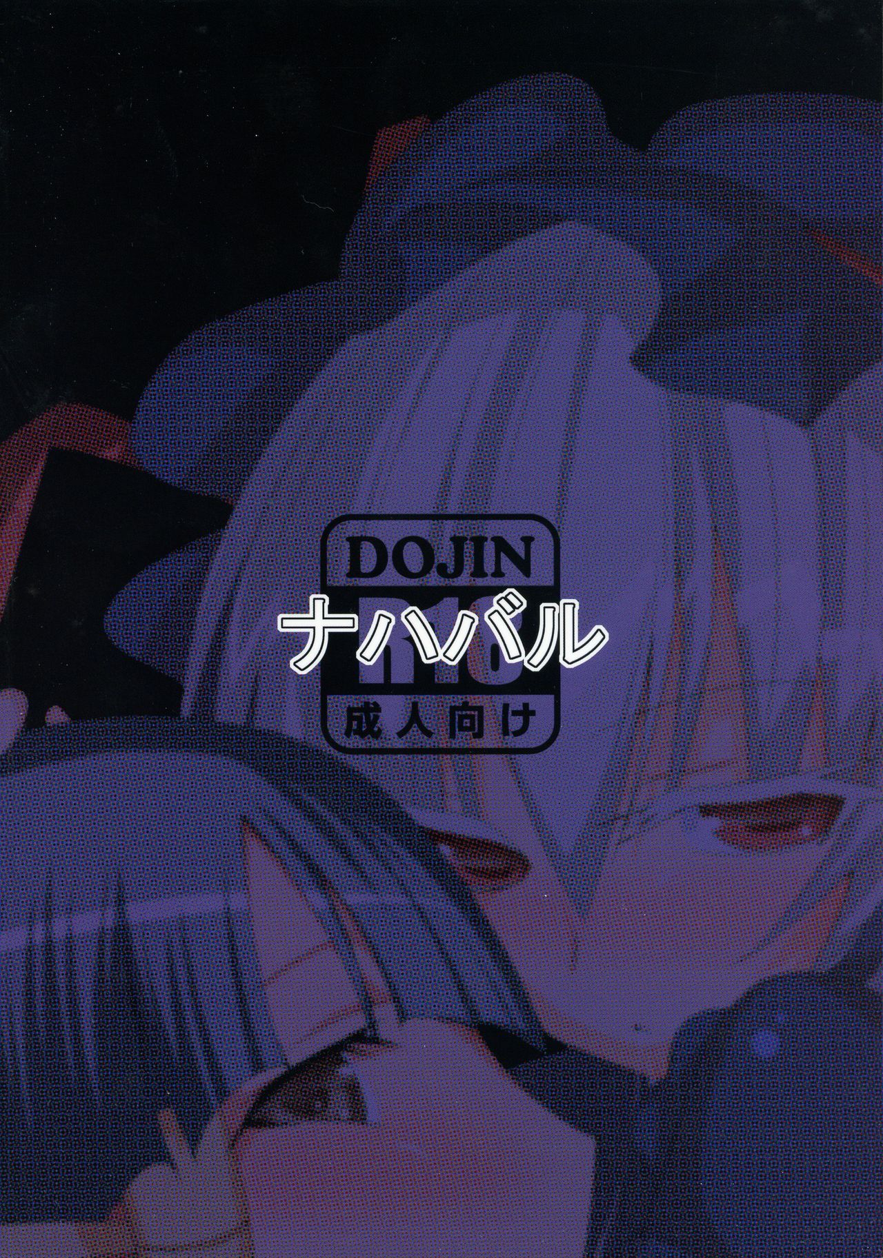 (C76) [Nahabaru (Mae)] Maorize Hon 3 (Arcana Heart) image number 2