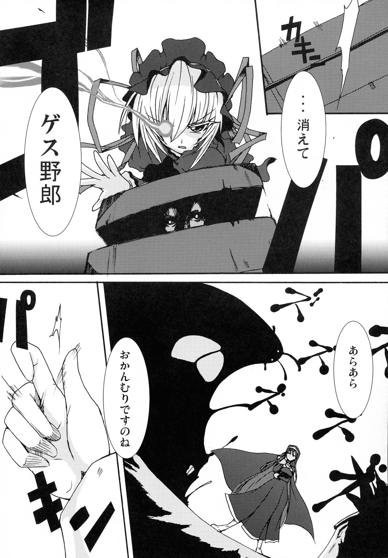 (C76) [Nahabaru (Mae)] Maorize Hon 3 (Arcana Heart) image number 6