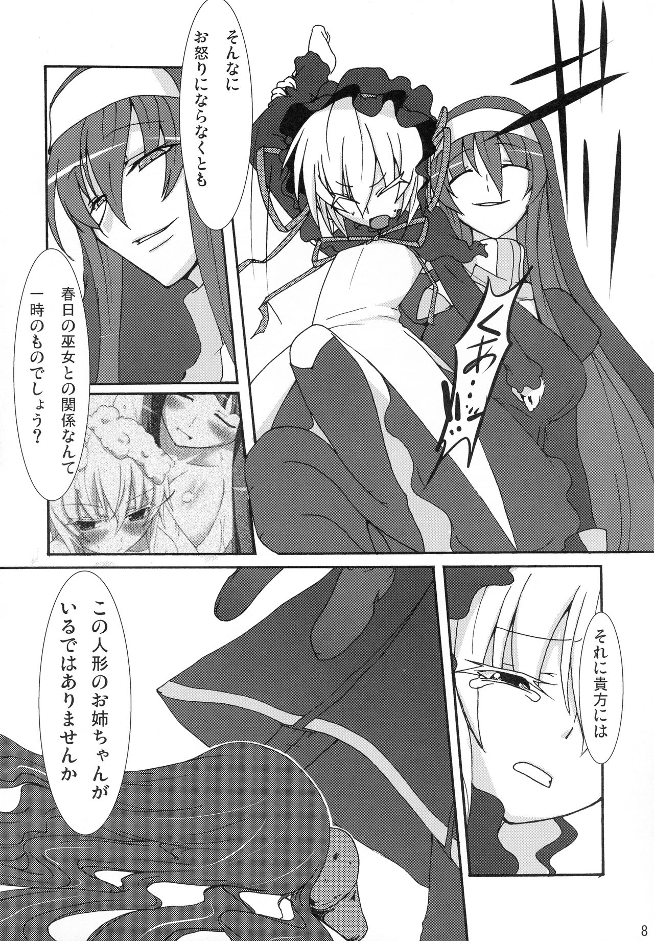 (C76) [Nahabaru (Mae)] Maorize Hon 3 (Arcana Heart) image number 8