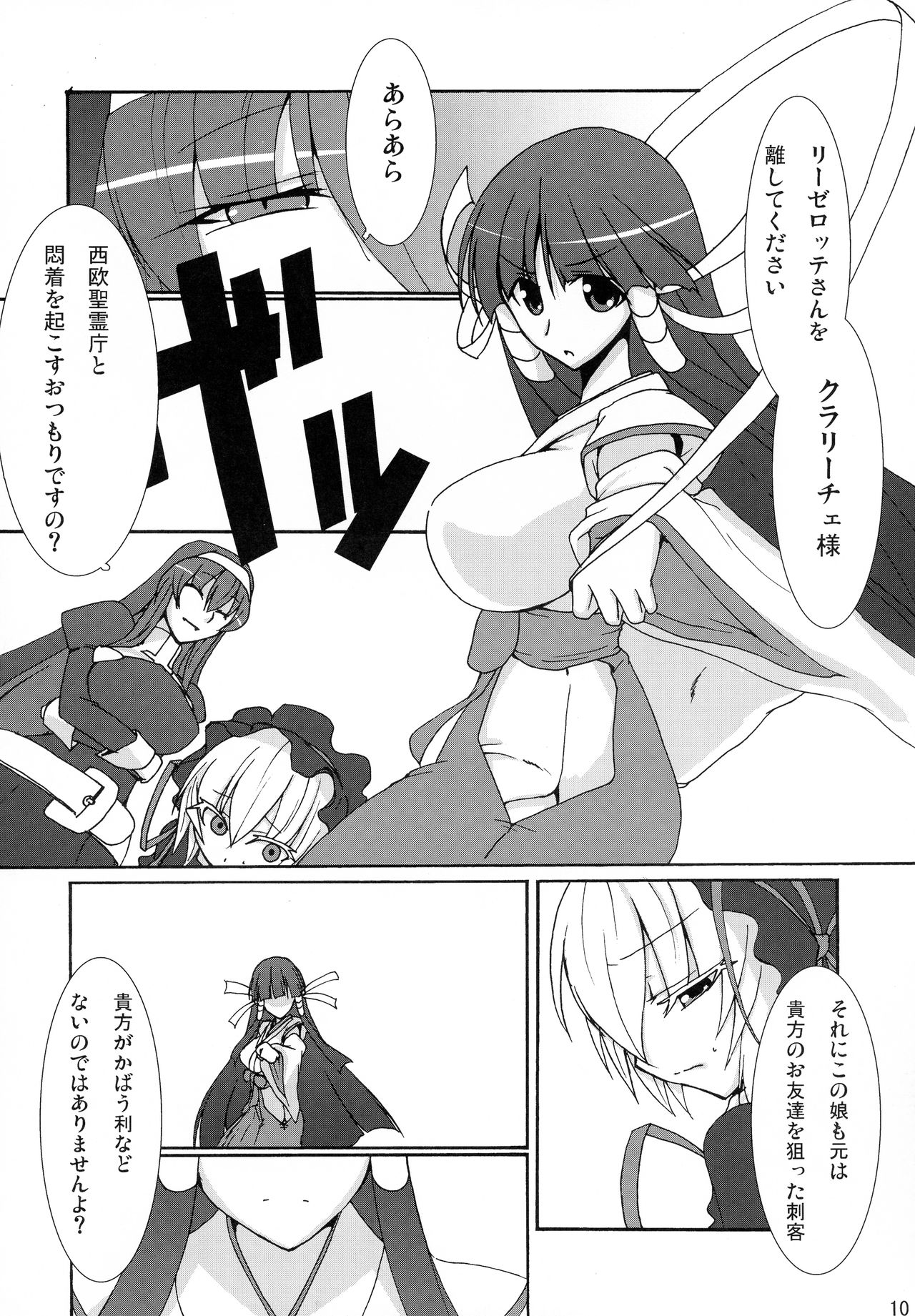 (C76) [Nahabaru (Mae)] Maorize Hon 3 (Arcana Heart) image number 10