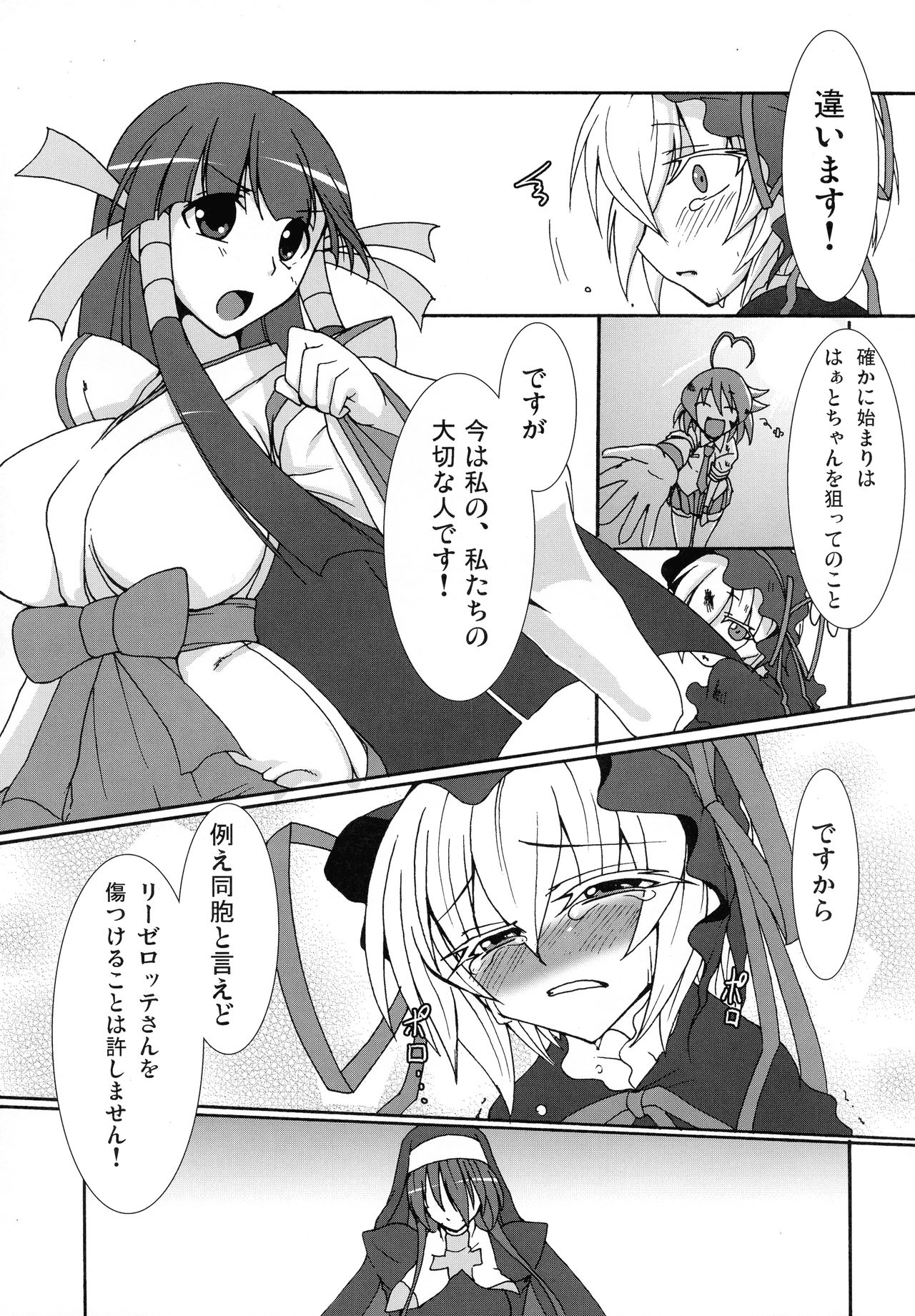 (C76) [Nahabaru (Mae)] Maorize Hon 3 (Arcana Heart) image number 11