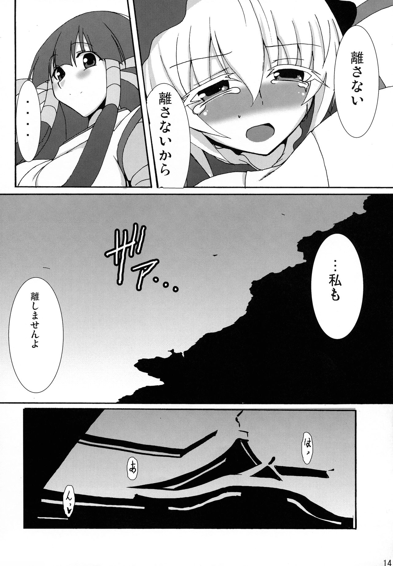 (C76) [Nahabaru (Mae)] Maorize Hon 3 (Arcana Heart) image number 14