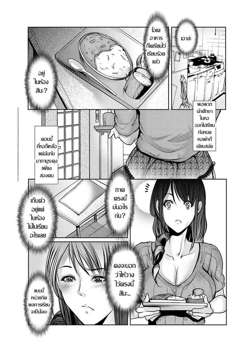 [San Kento]Danshi-ryō no kanrinin สาวใหญ่กับหอพักชายสยิว  Ch.1-2(Shikiyoku no JK Inma ~Okasareta Yuujin wa Houkago ni Warau) [Thai แปลไทย] 图片编号 4