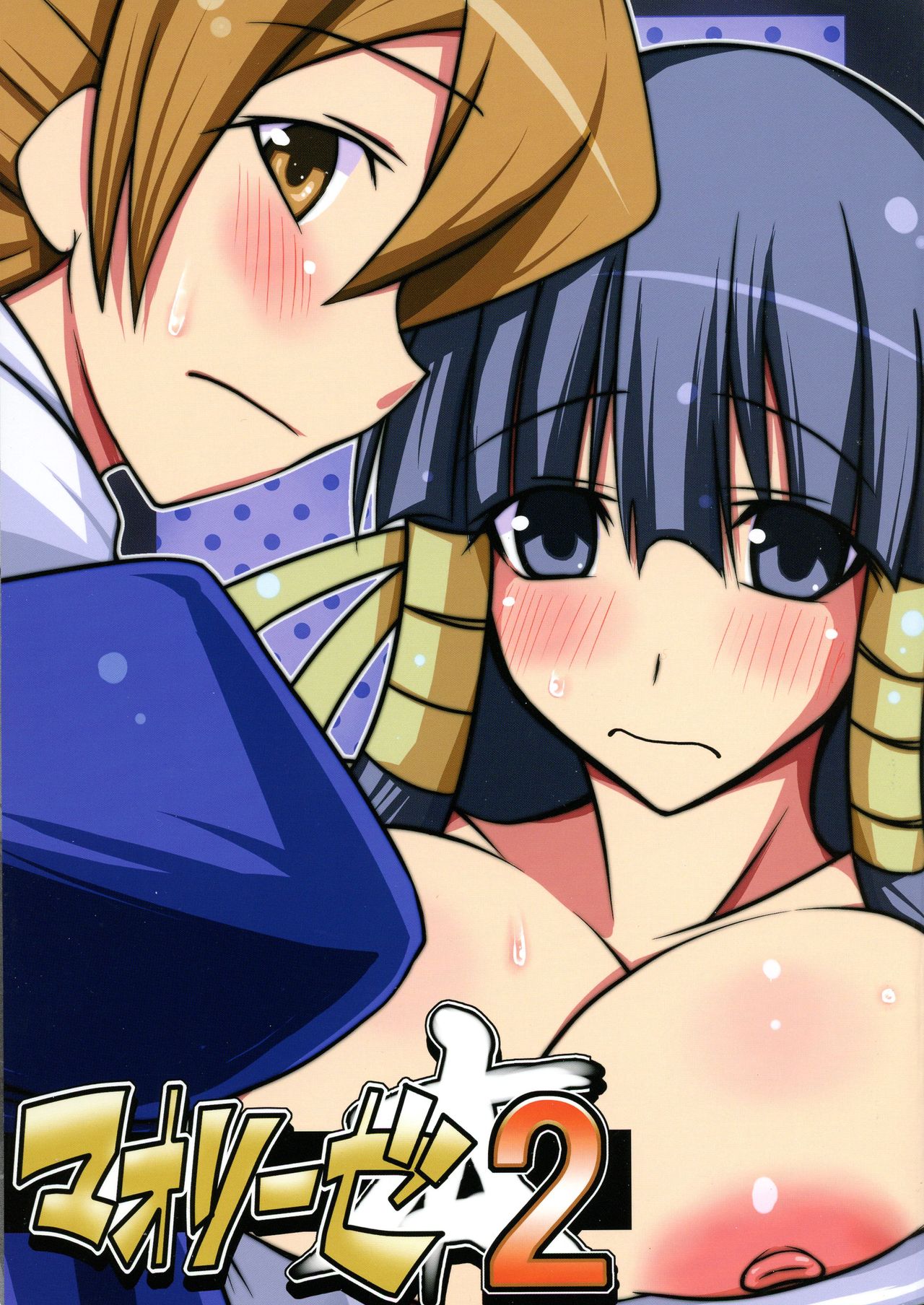 (C75) [Nahabaru (Mae)] Maorize Hon 2 (Arcana Heart) numero di immagine  1