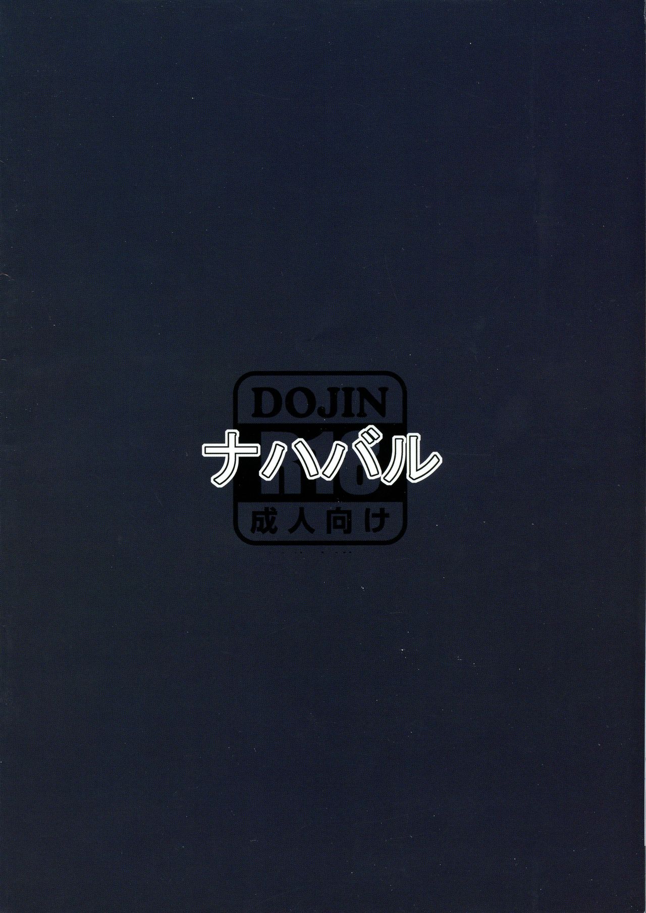 (C75) [Nahabaru (Mae)] Maorize Hon 2 (Arcana Heart) numero di immagine  2