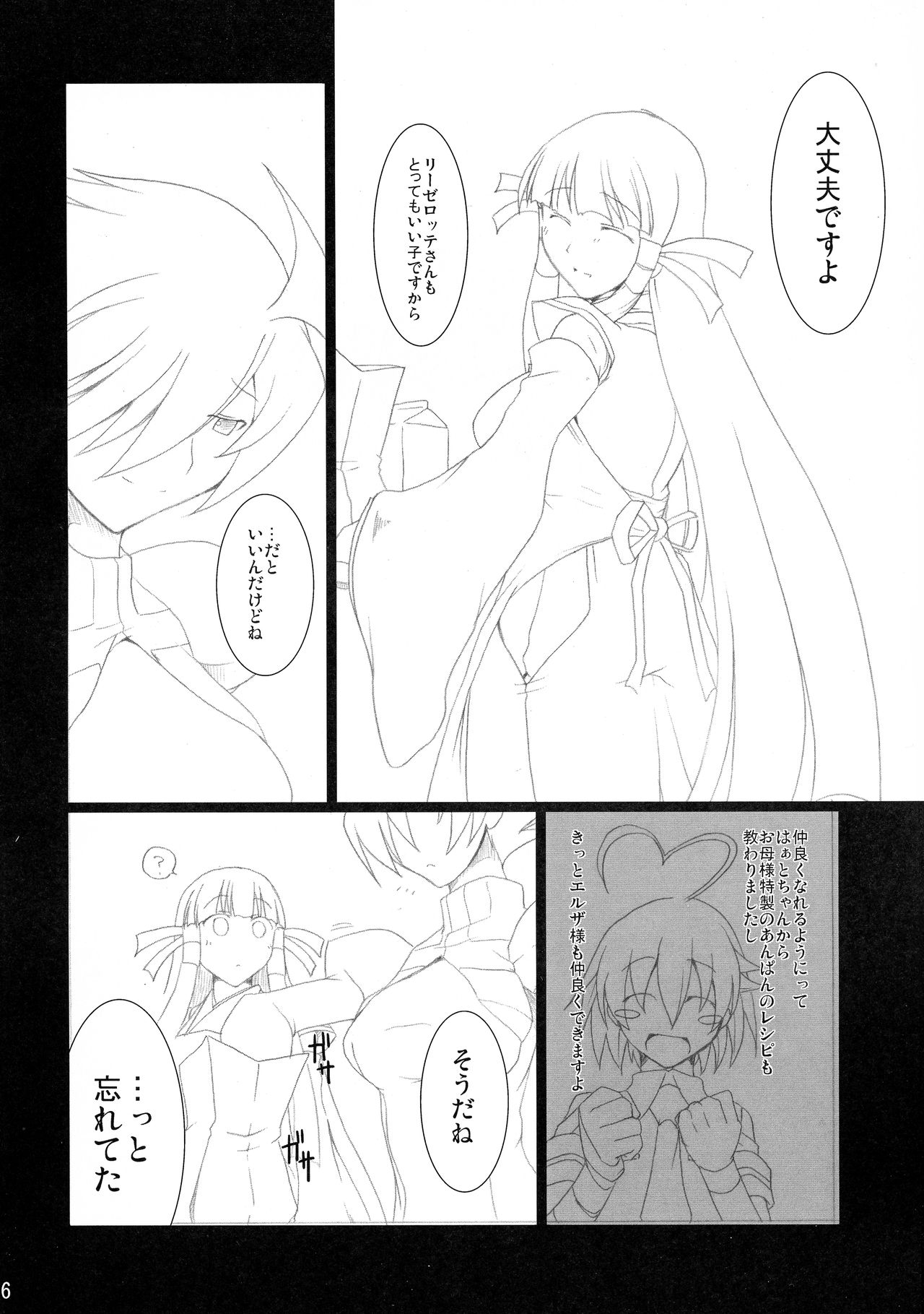 (C75) [Nahabaru (Mae)] Maorize Hon 2 (Arcana Heart) numero di immagine  6