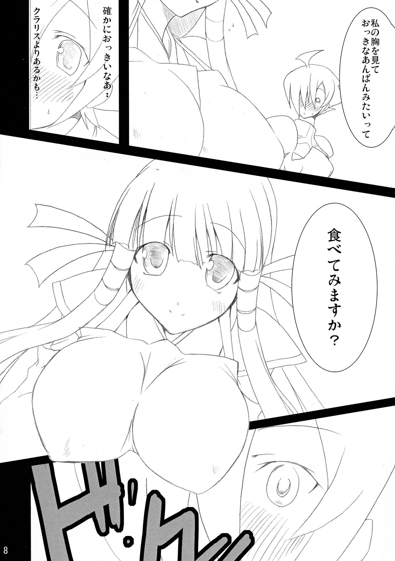 (C75) [Nahabaru (Mae)] Maorize Hon 2 (Arcana Heart) numero di immagine  8