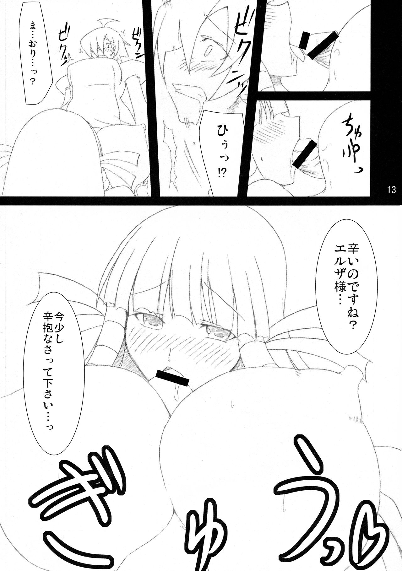 (C75) [Nahabaru (Mae)] Maorize Hon 2 (Arcana Heart) numero di immagine  13