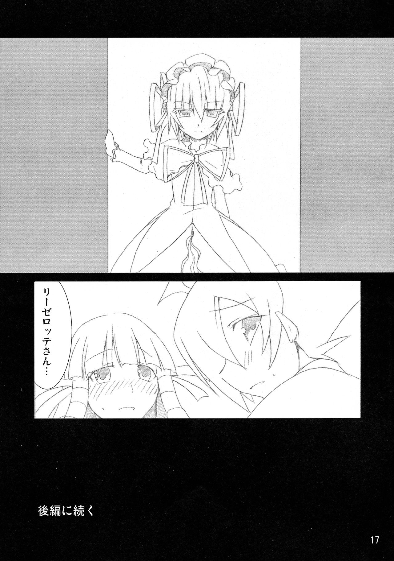 (C75) [Nahabaru (Mae)] Maorize Hon 2 (Arcana Heart) numero di immagine  17