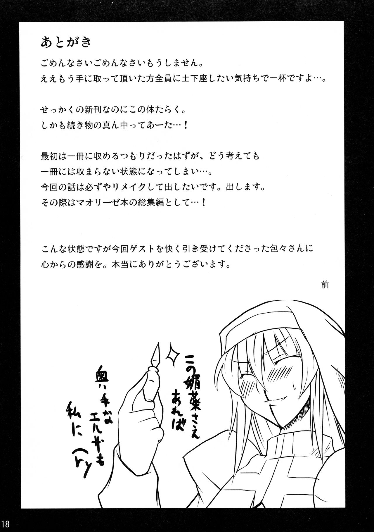 (C75) [Nahabaru (Mae)] Maorize Hon 2 (Arcana Heart) numero di immagine  18