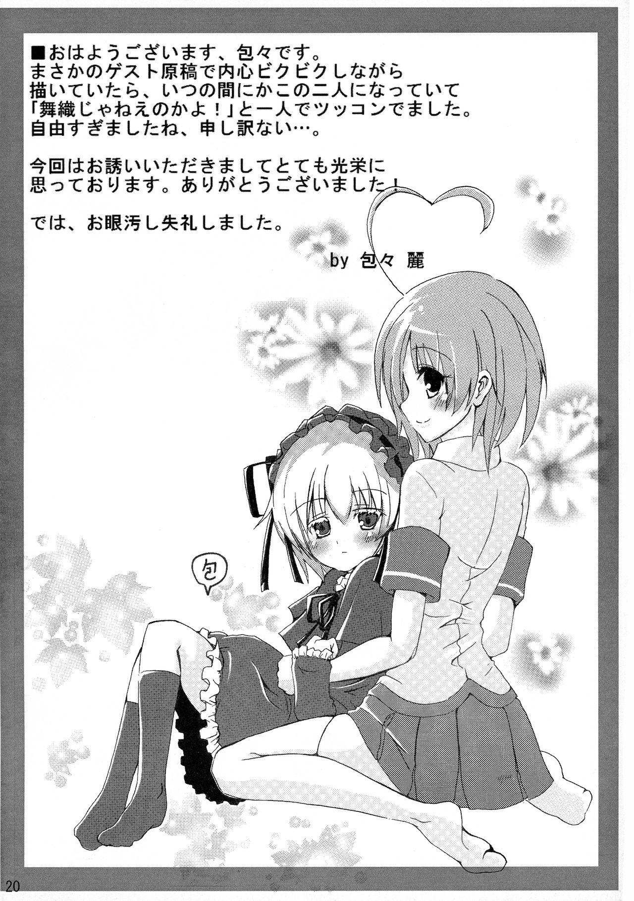 (C75) [Nahabaru (Mae)] Maorize Hon 2 (Arcana Heart) numero di immagine  20