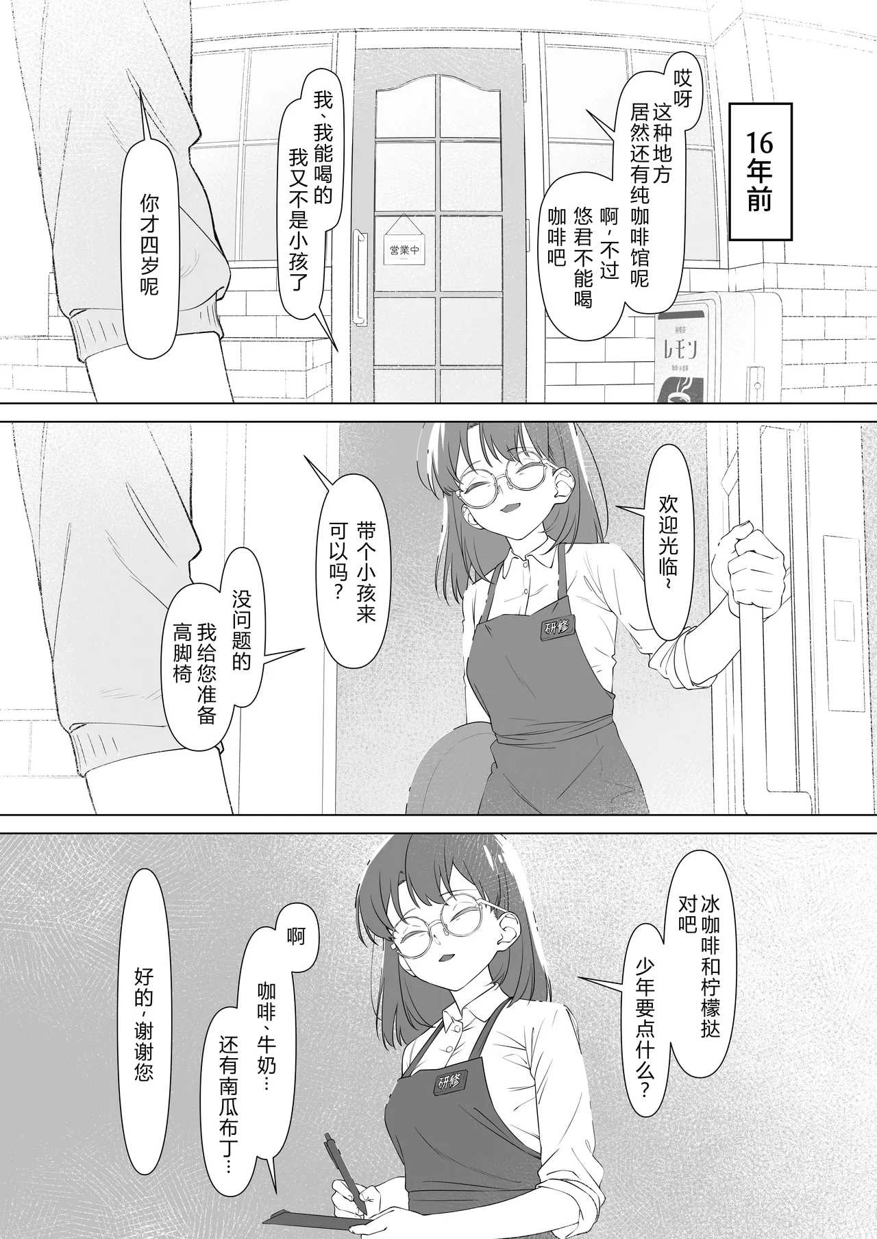 [Shiruo Gumi (Yugudora Shiruo)] 16-nenkan Kayoi Tsuzuketa Kissaten no Master ni Fudeoroshi Shite Moratta [Chinese] [XY个人翻译] [Digital] 图片编号 3