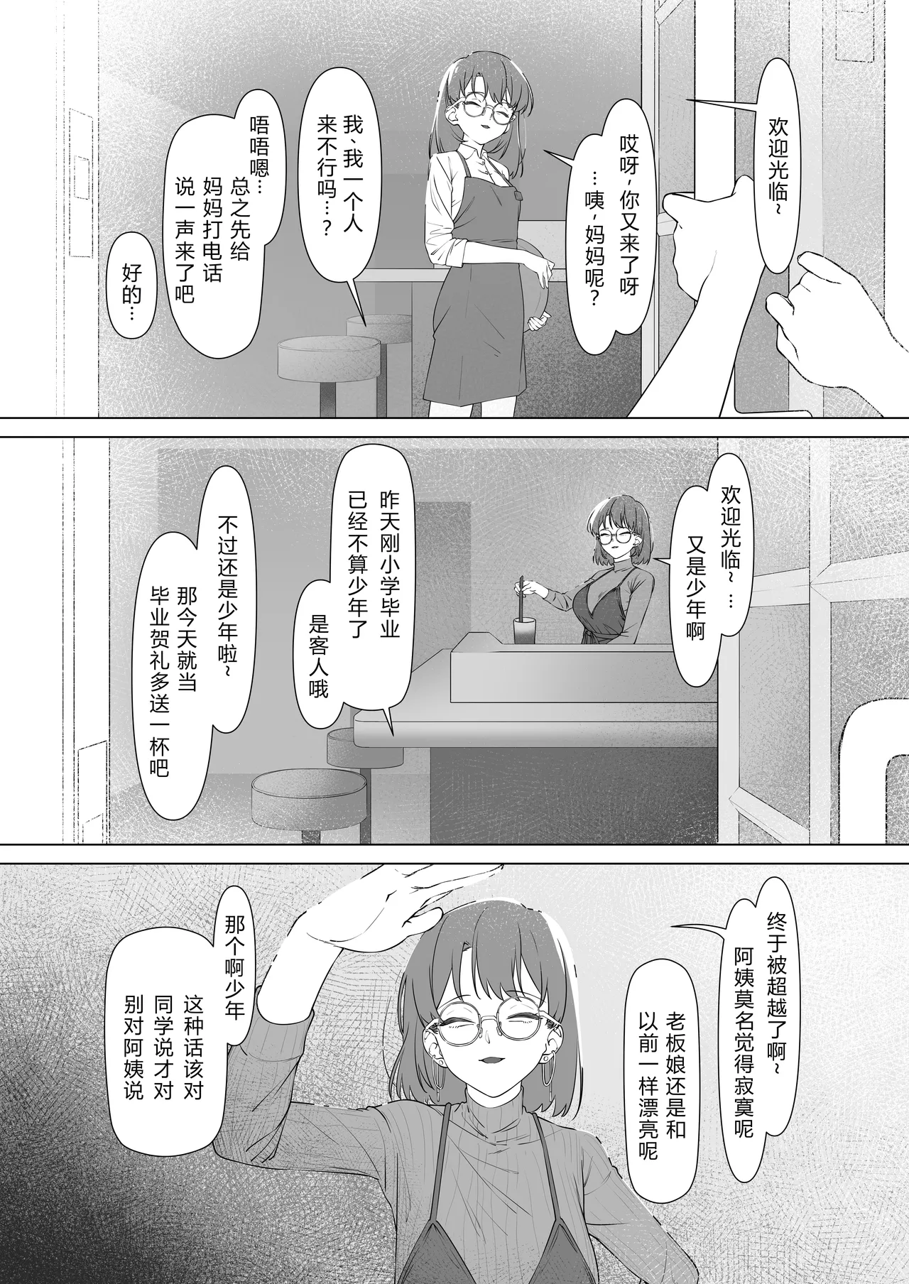 [Shiruo Gumi (Yugudora Shiruo)] 16-nenkan Kayoi Tsuzuketa Kissaten no Master ni Fudeoroshi Shite Moratta [Chinese] [XY个人翻译] [Digital] 图片编号 4