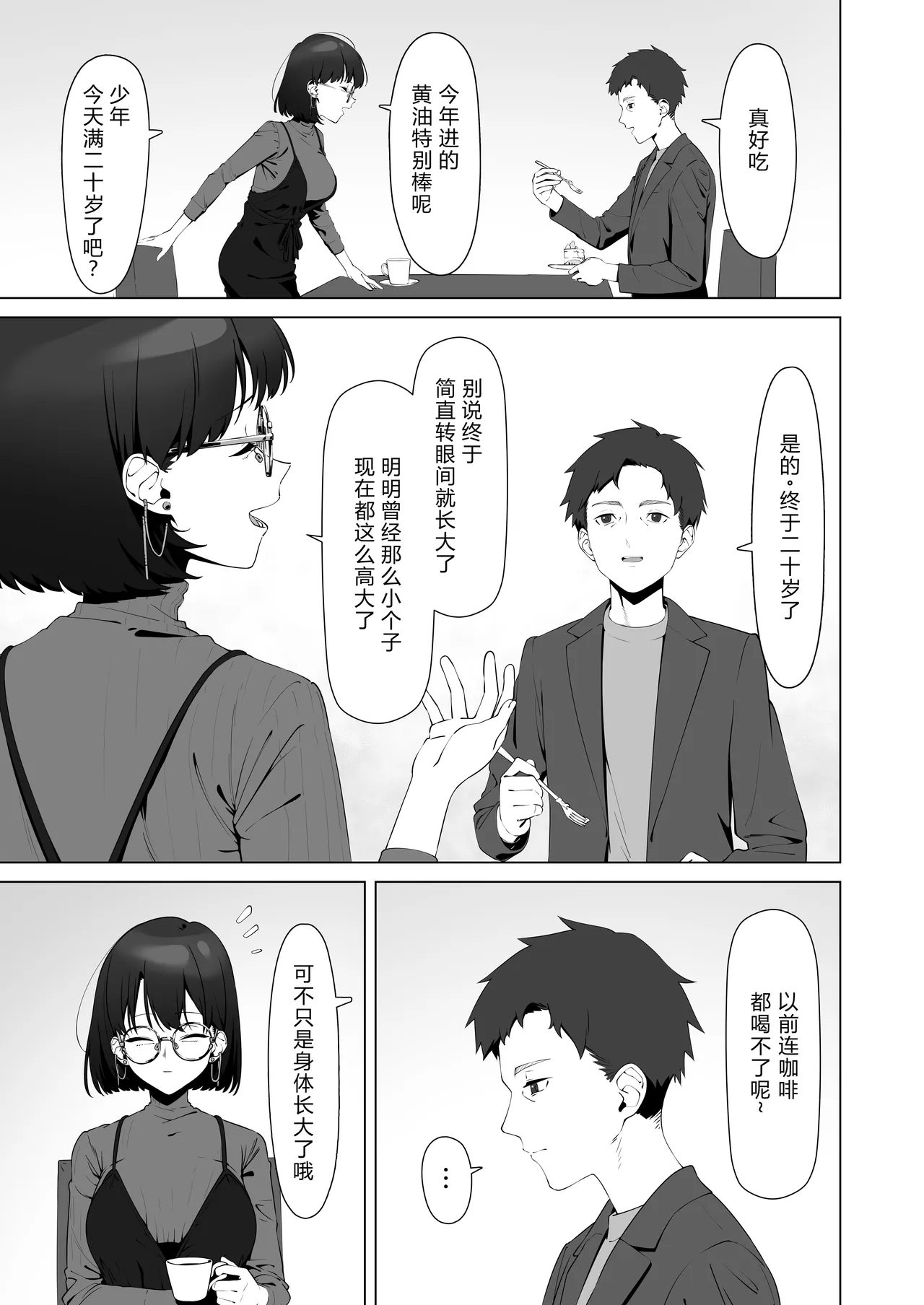 [Shiruo Gumi (Yugudora Shiruo)] 16-nenkan Kayoi Tsuzuketa Kissaten no Master ni Fudeoroshi Shite Moratta [Chinese] [XY个人翻译] [Digital] 图片编号 7