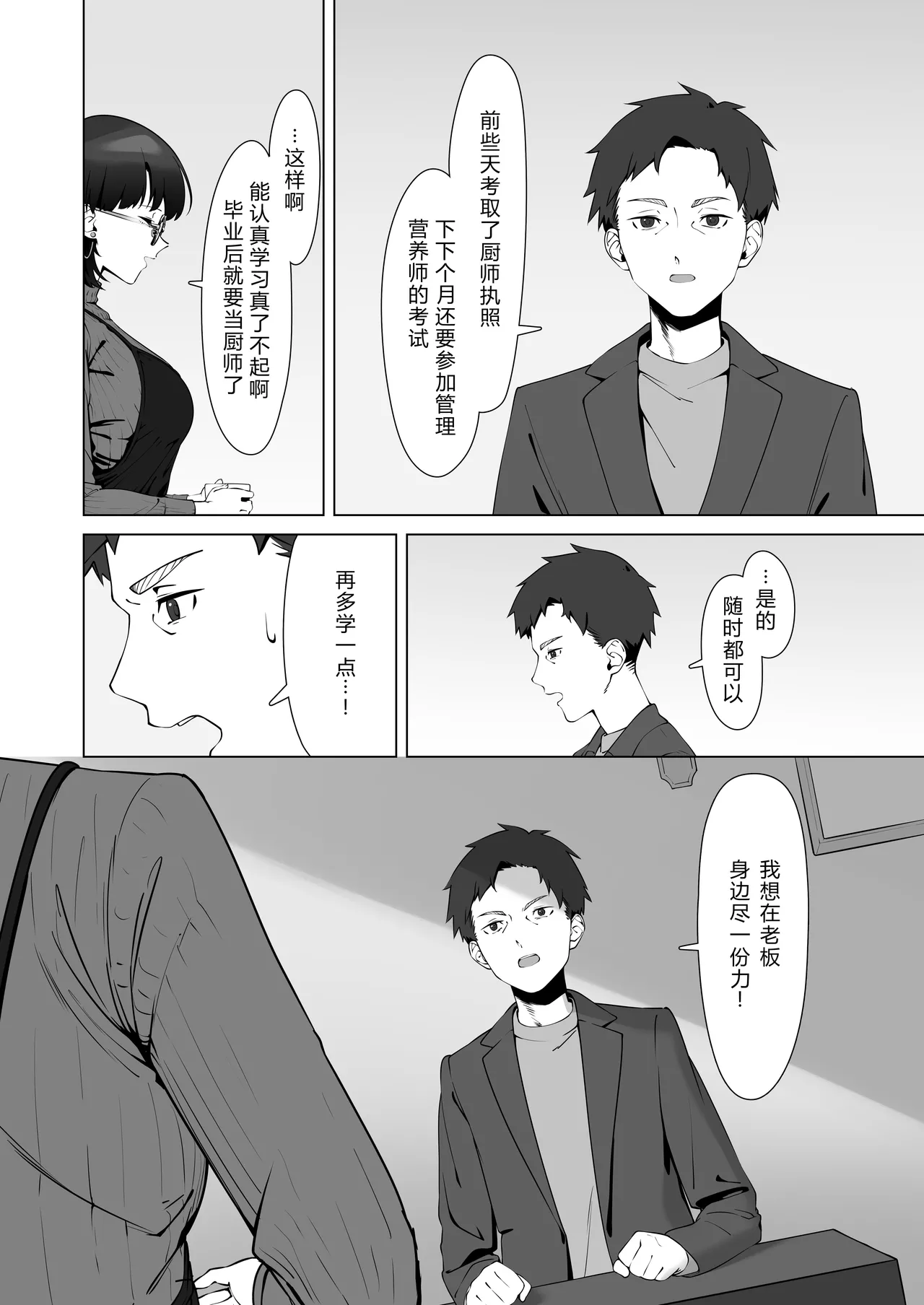 [Shiruo Gumi (Yugudora Shiruo)] 16-nenkan Kayoi Tsuzuketa Kissaten no Master ni Fudeoroshi Shite Moratta [Chinese] [XY个人翻译] [Digital] 图片编号 8