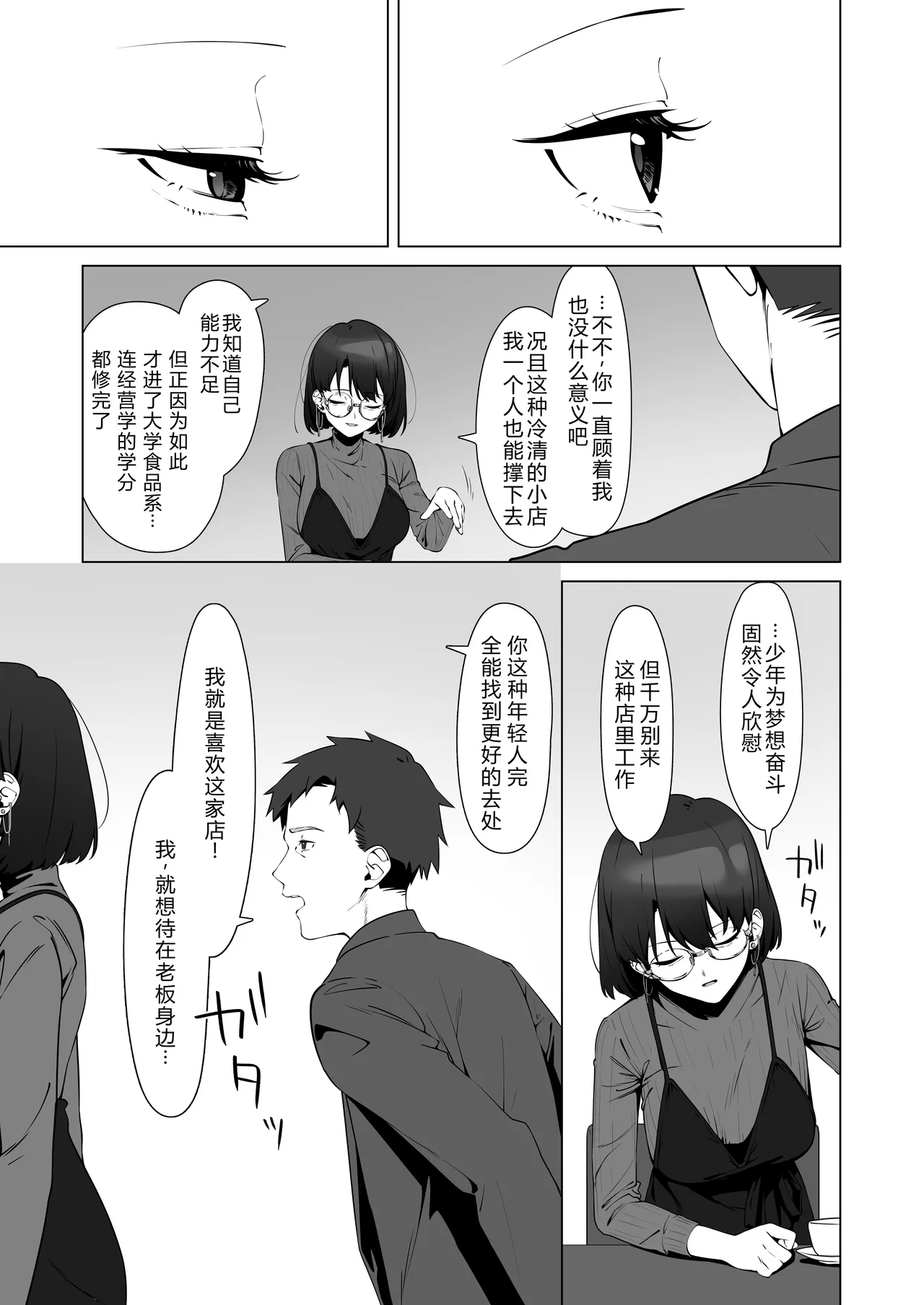 [Shiruo Gumi (Yugudora Shiruo)] 16-nenkan Kayoi Tsuzuketa Kissaten no Master ni Fudeoroshi Shite Moratta [Chinese] [XY个人翻译] [Digital] 图片编号 9