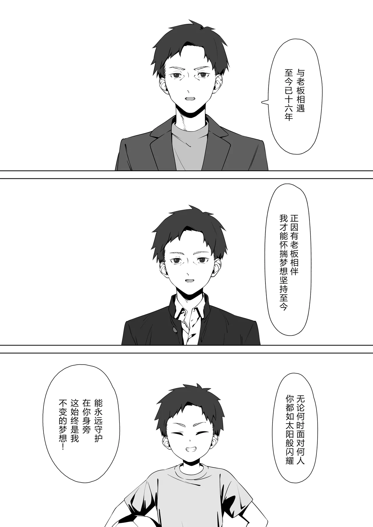 [Shiruo Gumi (Yugudora Shiruo)] 16-nenkan Kayoi Tsuzuketa Kissaten no Master ni Fudeoroshi Shite Moratta [Chinese] [XY个人翻译] [Digital] 图片编号 11