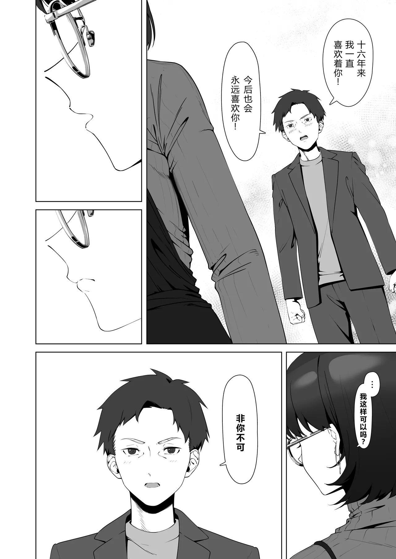 [Shiruo Gumi (Yugudora Shiruo)] 16-nenkan Kayoi Tsuzuketa Kissaten no Master ni Fudeoroshi Shite Moratta [Chinese] [XY个人翻译] [Digital] 图片编号 12