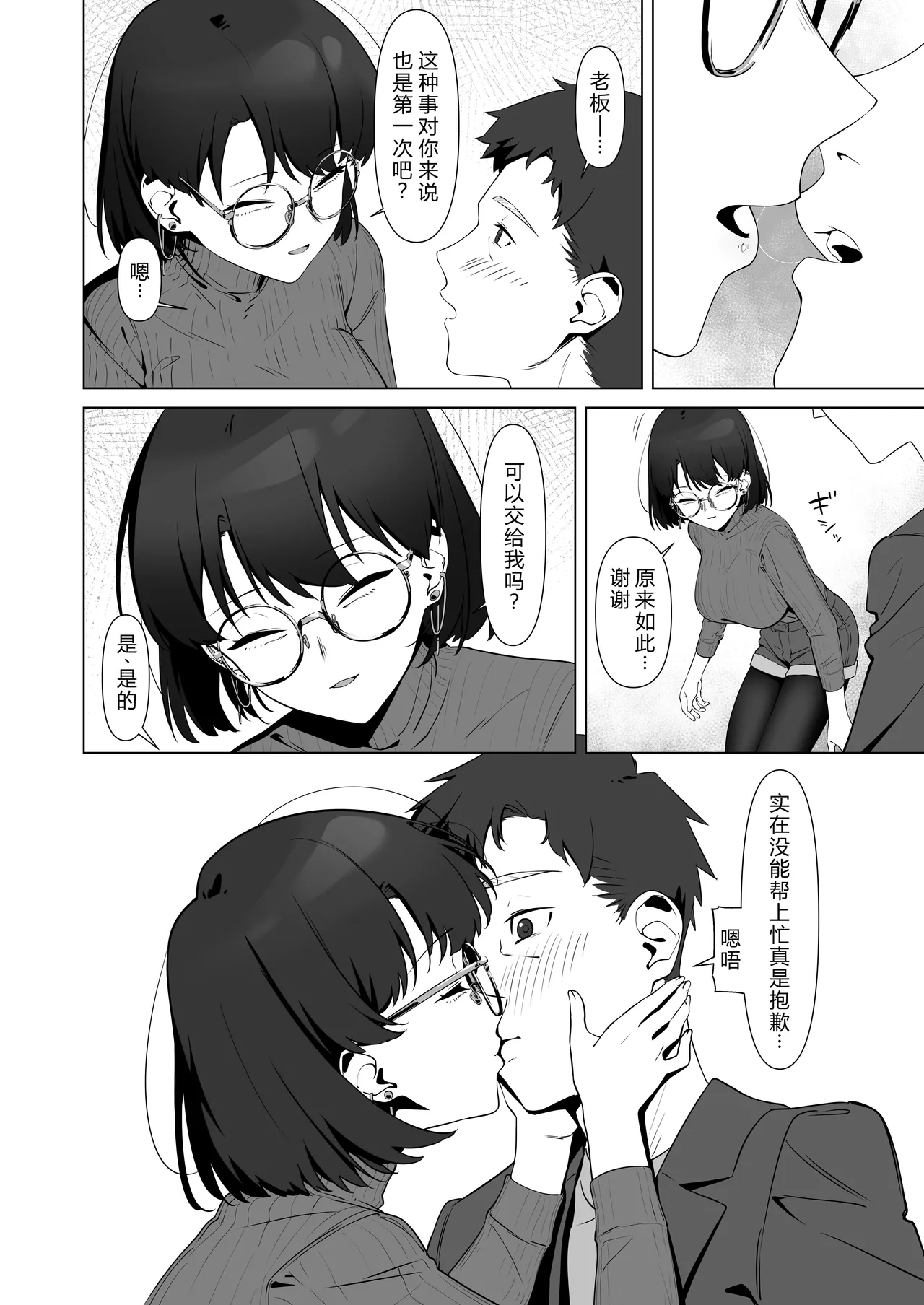 [Shiruo Gumi (Yugudora Shiruo)] 16-nenkan Kayoi Tsuzuketa Kissaten no Master ni Fudeoroshi Shite Moratta [Chinese] [XY个人翻译] [Digital] 图片编号 16