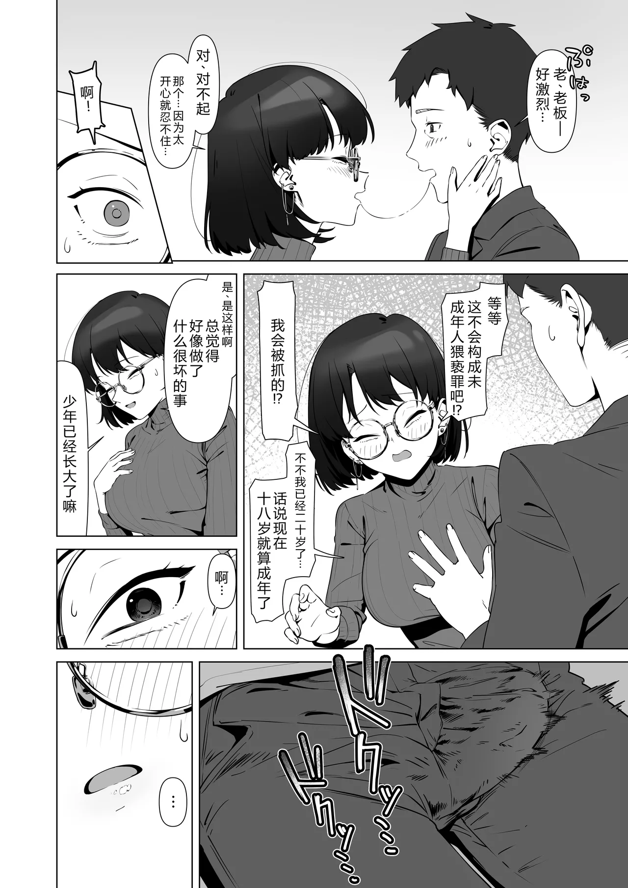 [Shiruo Gumi (Yugudora Shiruo)] 16-nenkan Kayoi Tsuzuketa Kissaten no Master ni Fudeoroshi Shite Moratta [Chinese] [XY个人翻译] [Digital] 图片编号 18