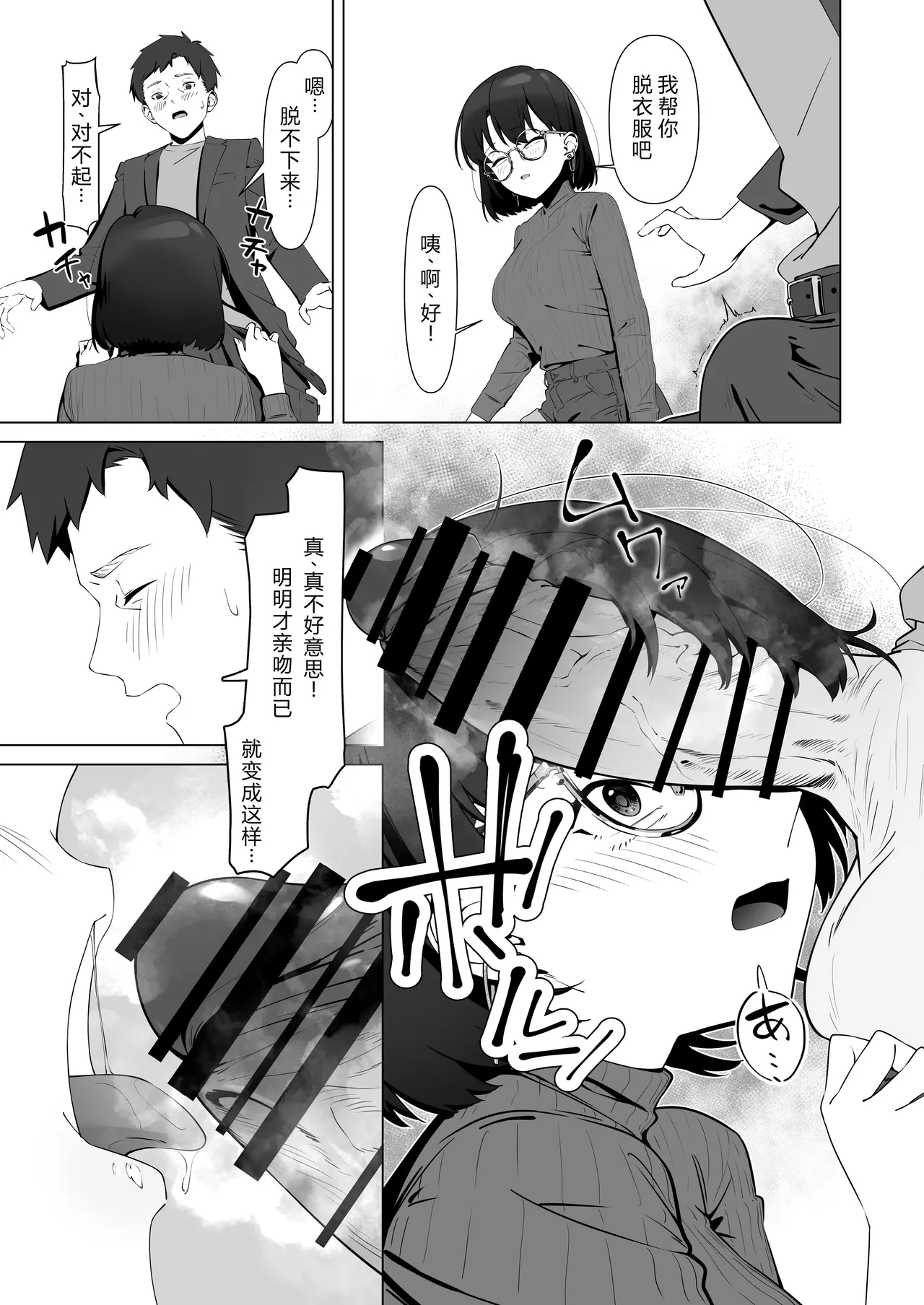 [Shiruo Gumi (Yugudora Shiruo)] 16-nenkan Kayoi Tsuzuketa Kissaten no Master ni Fudeoroshi Shite Moratta [Chinese] [XY个人翻译] [Digital] 图片编号 19