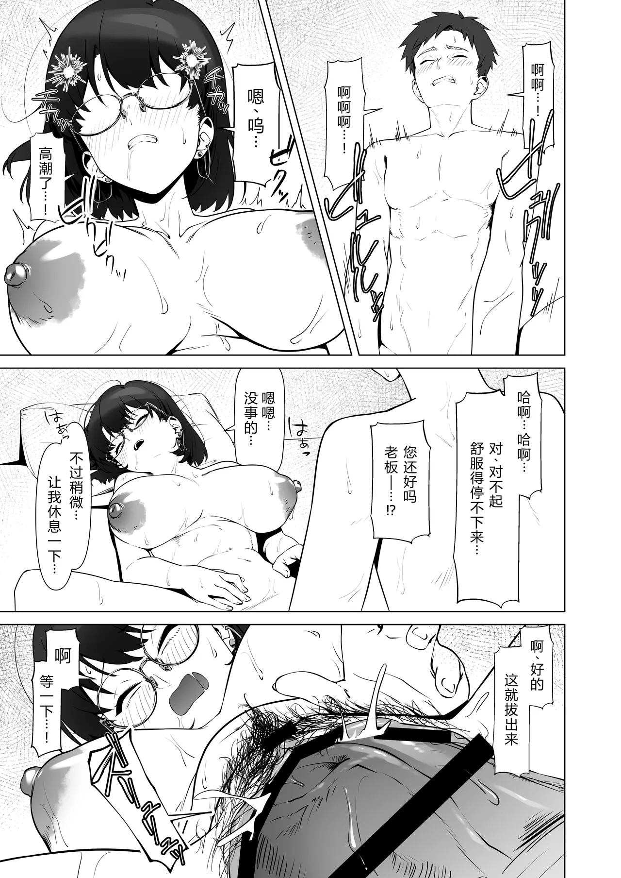 [Shiruo Gumi (Yugudora Shiruo)] 16-nenkan Kayoi Tsuzuketa Kissaten no Master ni Fudeoroshi Shite Moratta [Chinese] [XY个人翻译] [Digital] 图片编号 43