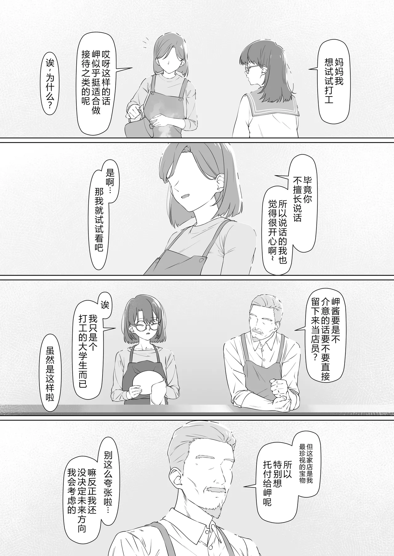 [Shiruo Gumi (Yugudora Shiruo)] 16-nenkan Kayoi Tsuzuketa Kissaten no Master ni Fudeoroshi Shite Moratta [Chinese] [XY个人翻译] [Digital] 图片编号 66