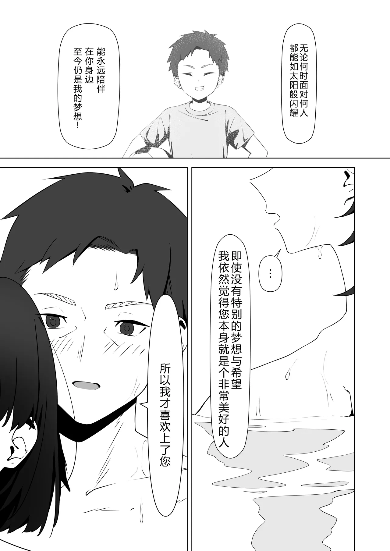 [Shiruo Gumi (Yugudora Shiruo)] 16-nenkan Kayoi Tsuzuketa Kissaten no Master ni Fudeoroshi Shite Moratta [Chinese] [XY个人翻译] [Digital] 图片编号 67