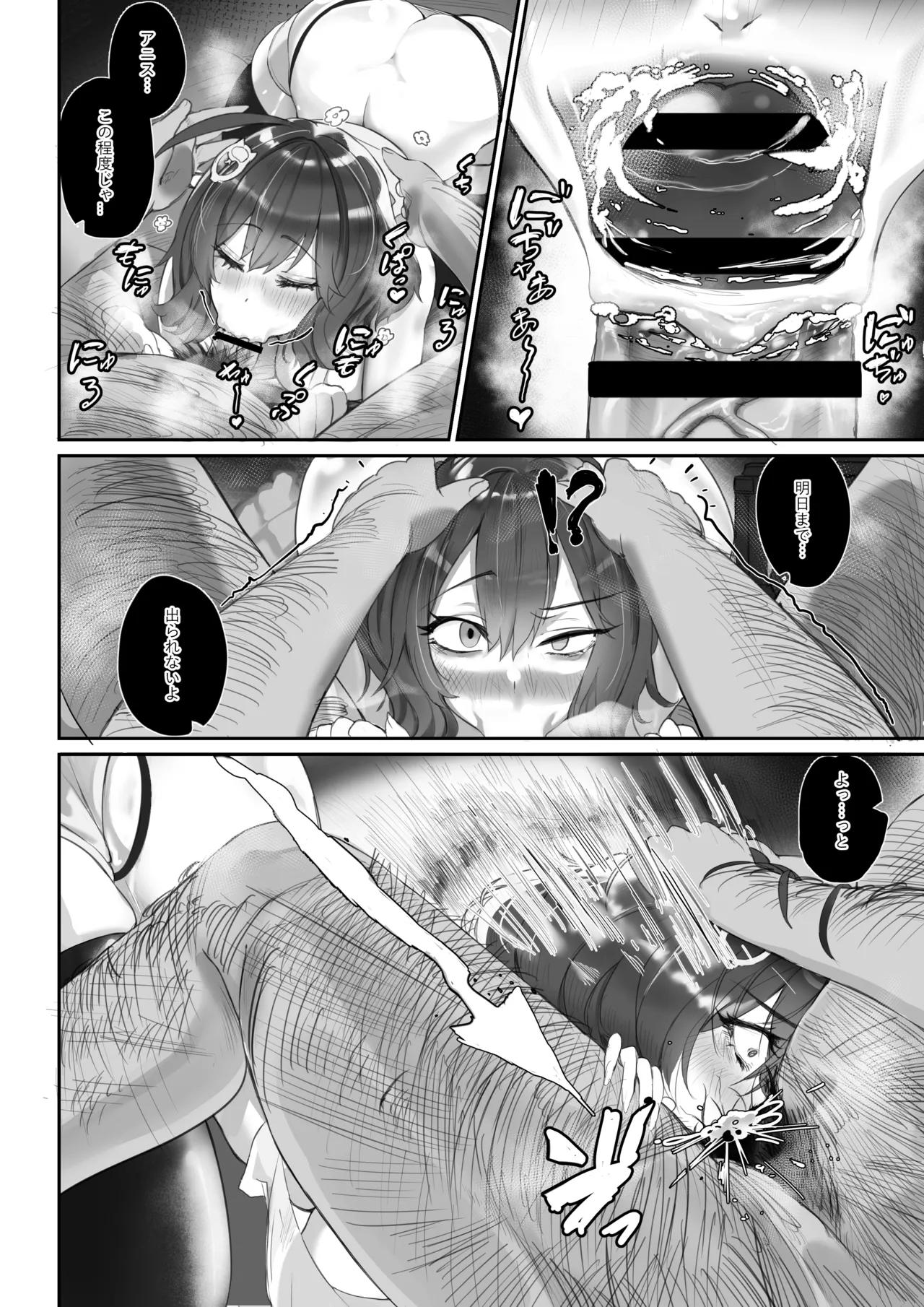 [Minus Zero] 一週間でアニスは俺のものになった 图片编号 10