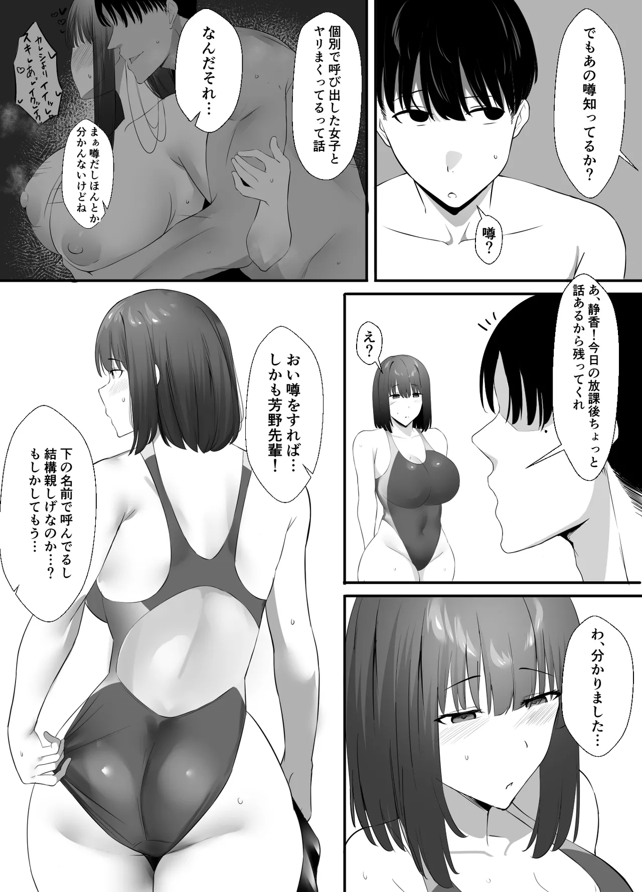 [初代(うゐしろ)] 清楚系年上彼女 元カレに寝取られる。 numero di immagine  7