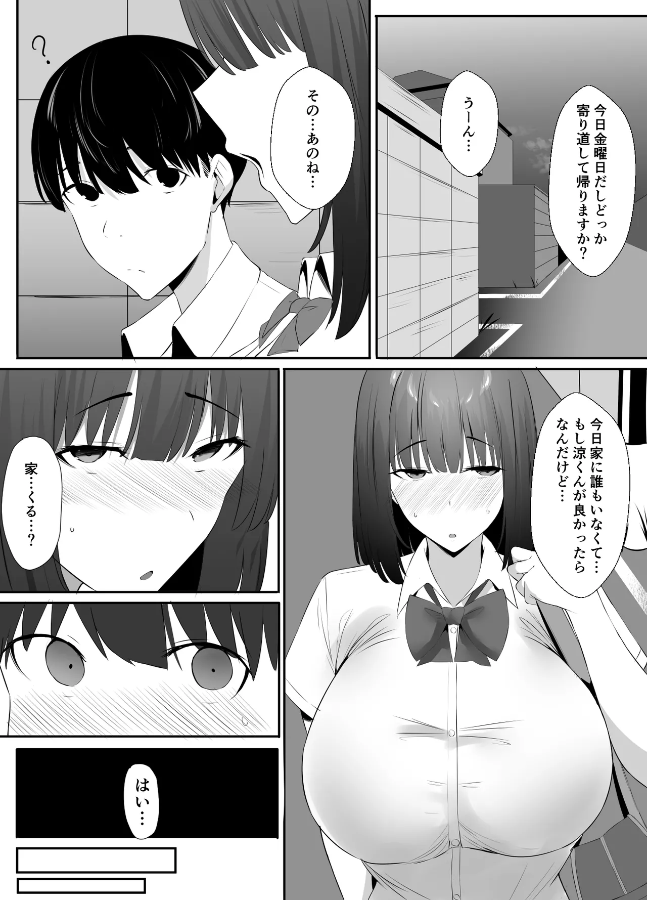 [初代(うゐしろ)] 清楚系年上彼女 元カレに寝取られる。 numero di immagine  10