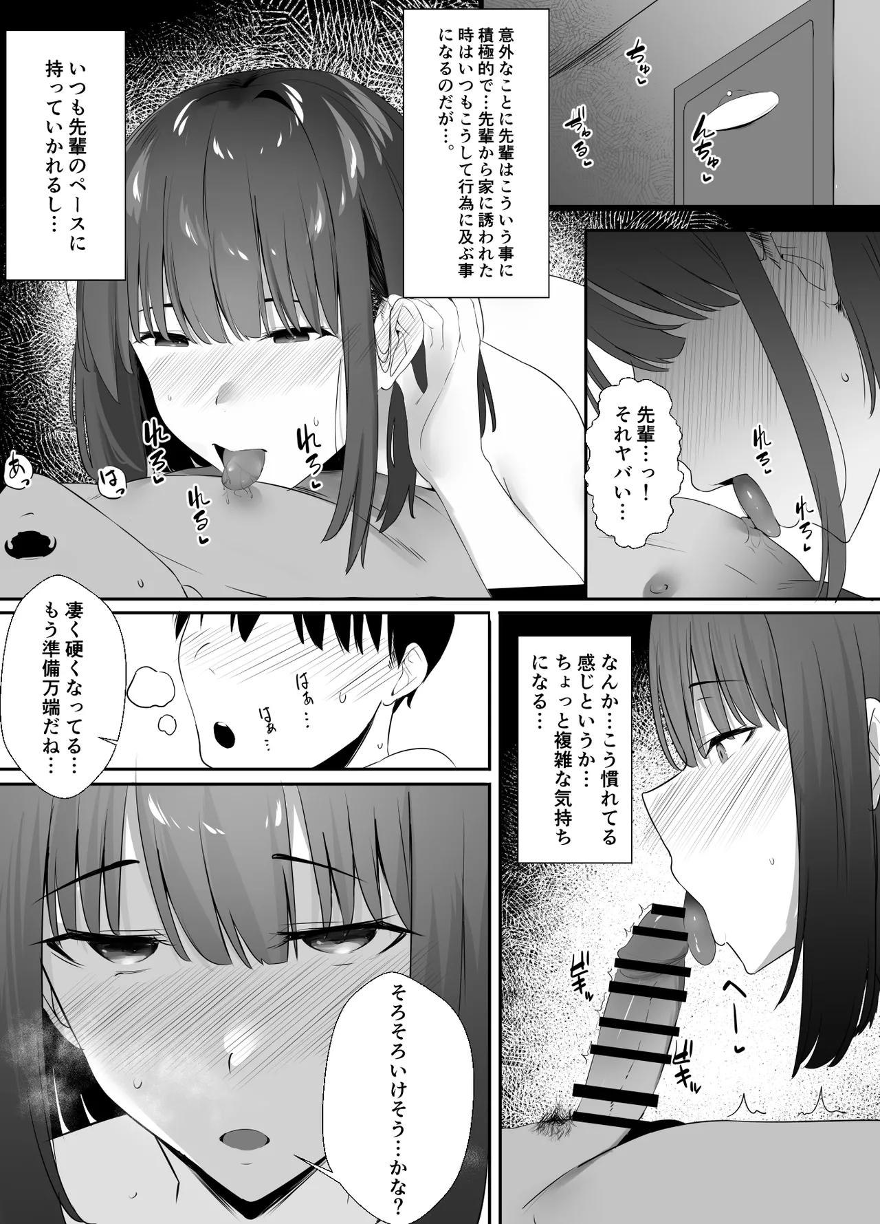 [初代(うゐしろ)] 清楚系年上彼女 元カレに寝取られる。 numero di immagine  11