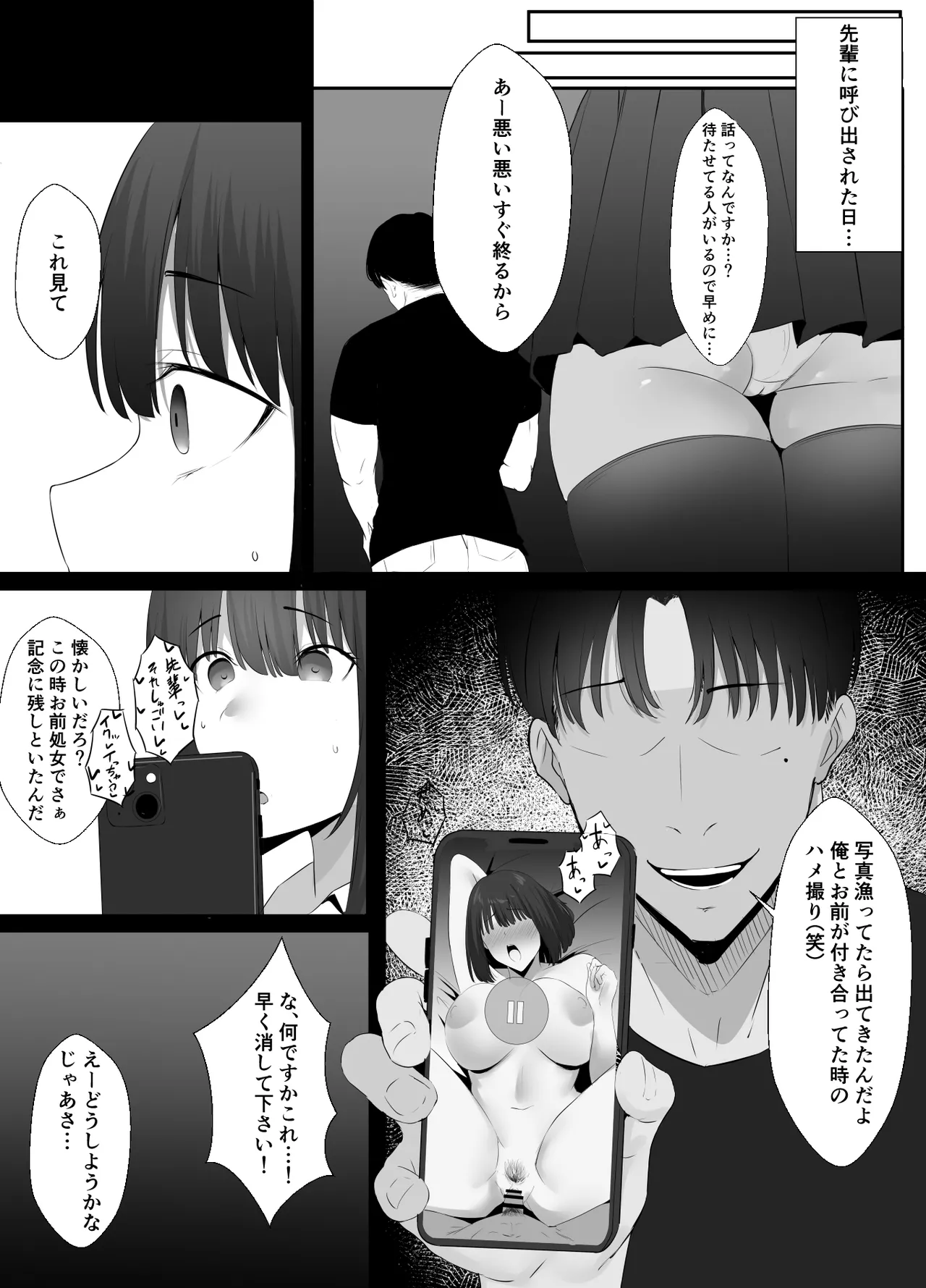 [初代(うゐしろ)] 清楚系年上彼女 元カレに寝取られる。 numero di immagine  18