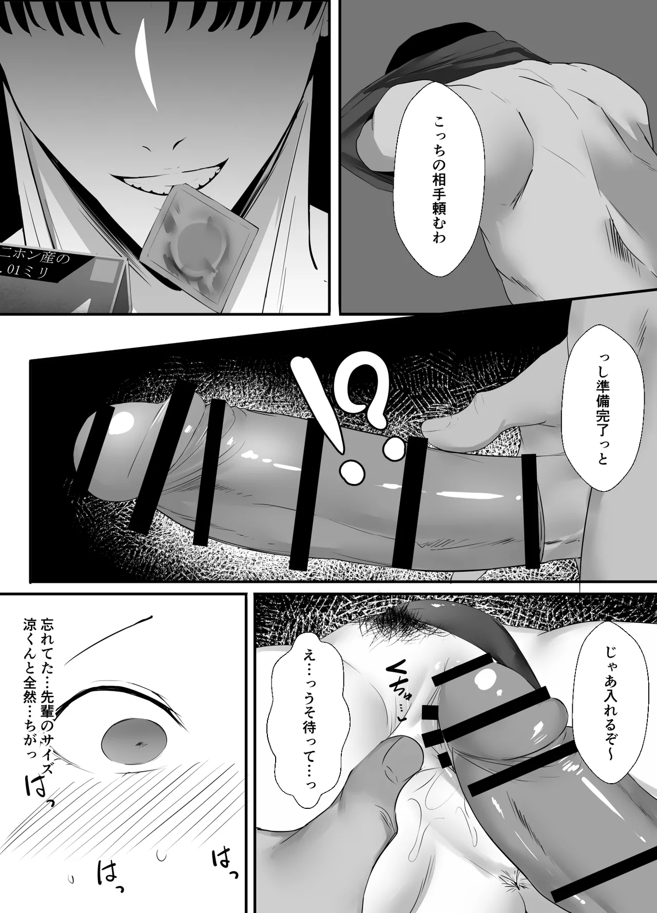 [初代(うゐしろ)] 清楚系年上彼女 元カレに寝取られる。 numero di immagine  25