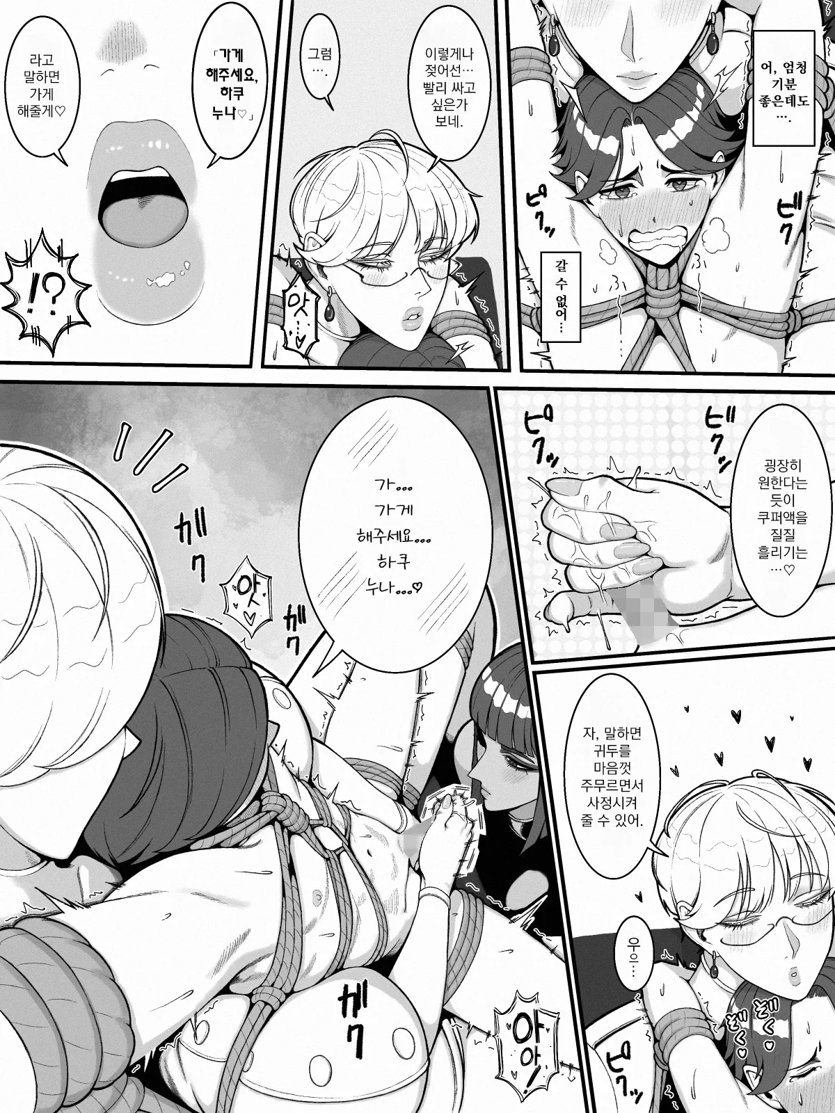 [Enko] Shirokuro Onee-san no Kousoku Sakusei | 흑백 누나의 구속 착정 [Korean] [실루엣21] image number 5