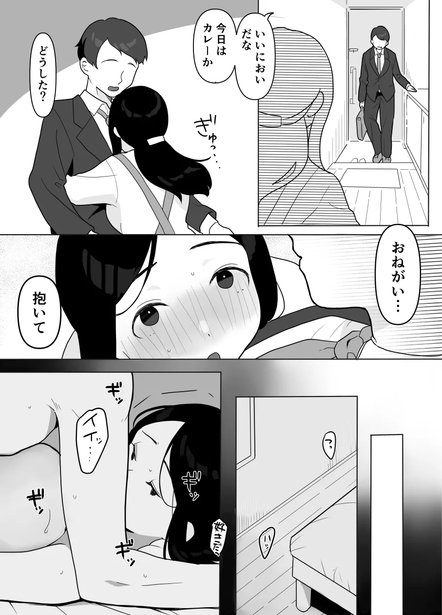 [うらみつ] お隣の奥様はホンモノのセックスを知らない 图片编号 18